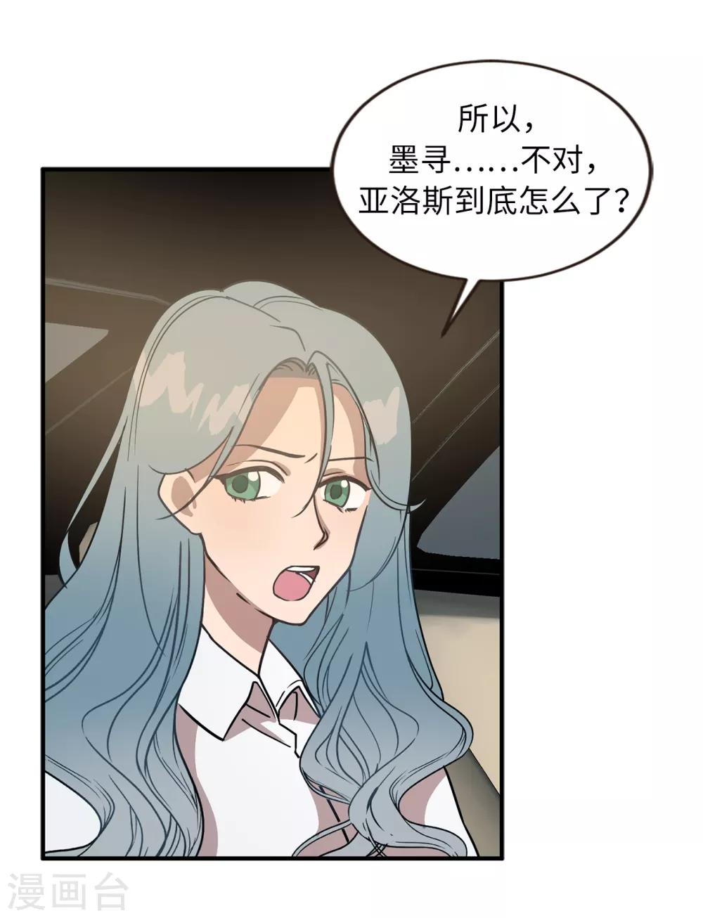 《他从地狱而来》第44话 亚洛斯已足够强大 第14页