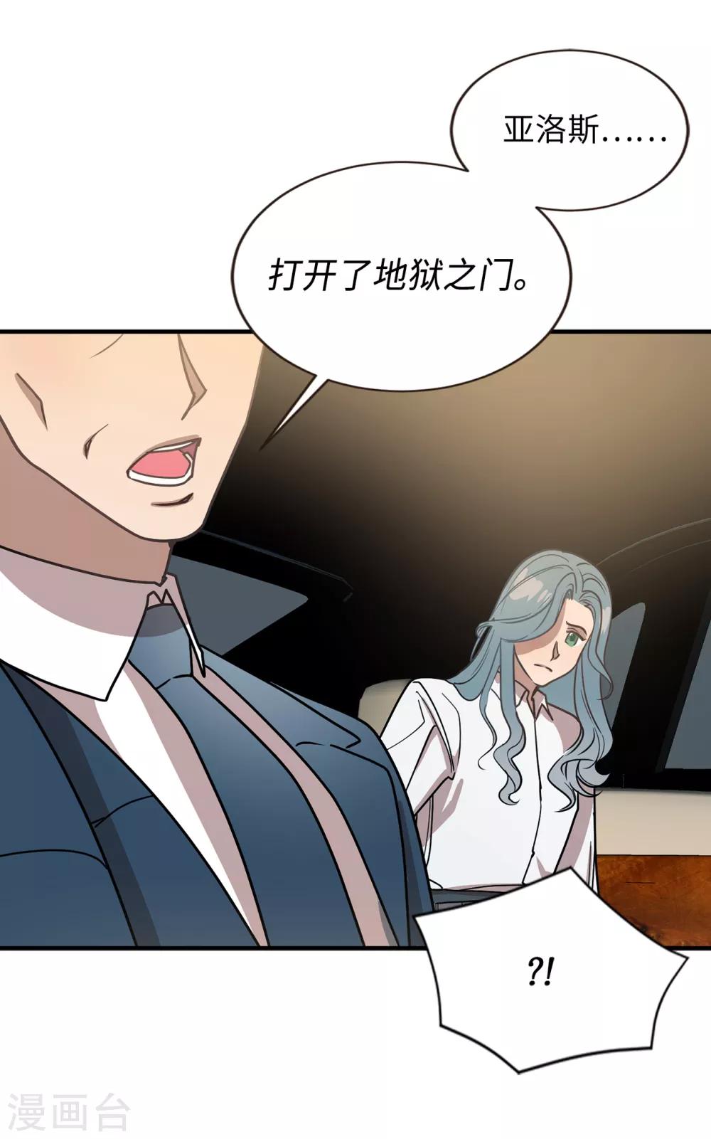 《他从地狱而来》第44话 亚洛斯已足够强大 第15页