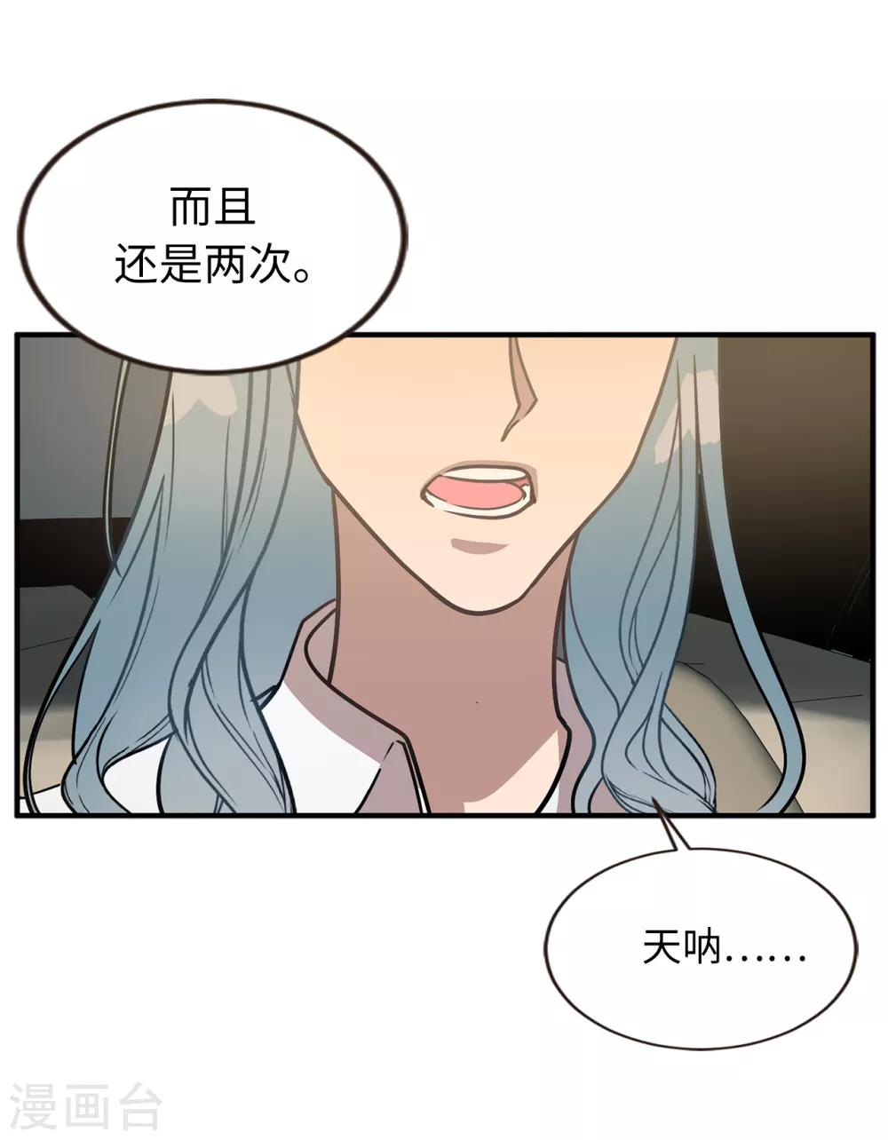 《他从地狱而来》第44话 亚洛斯已足够强大 第16页