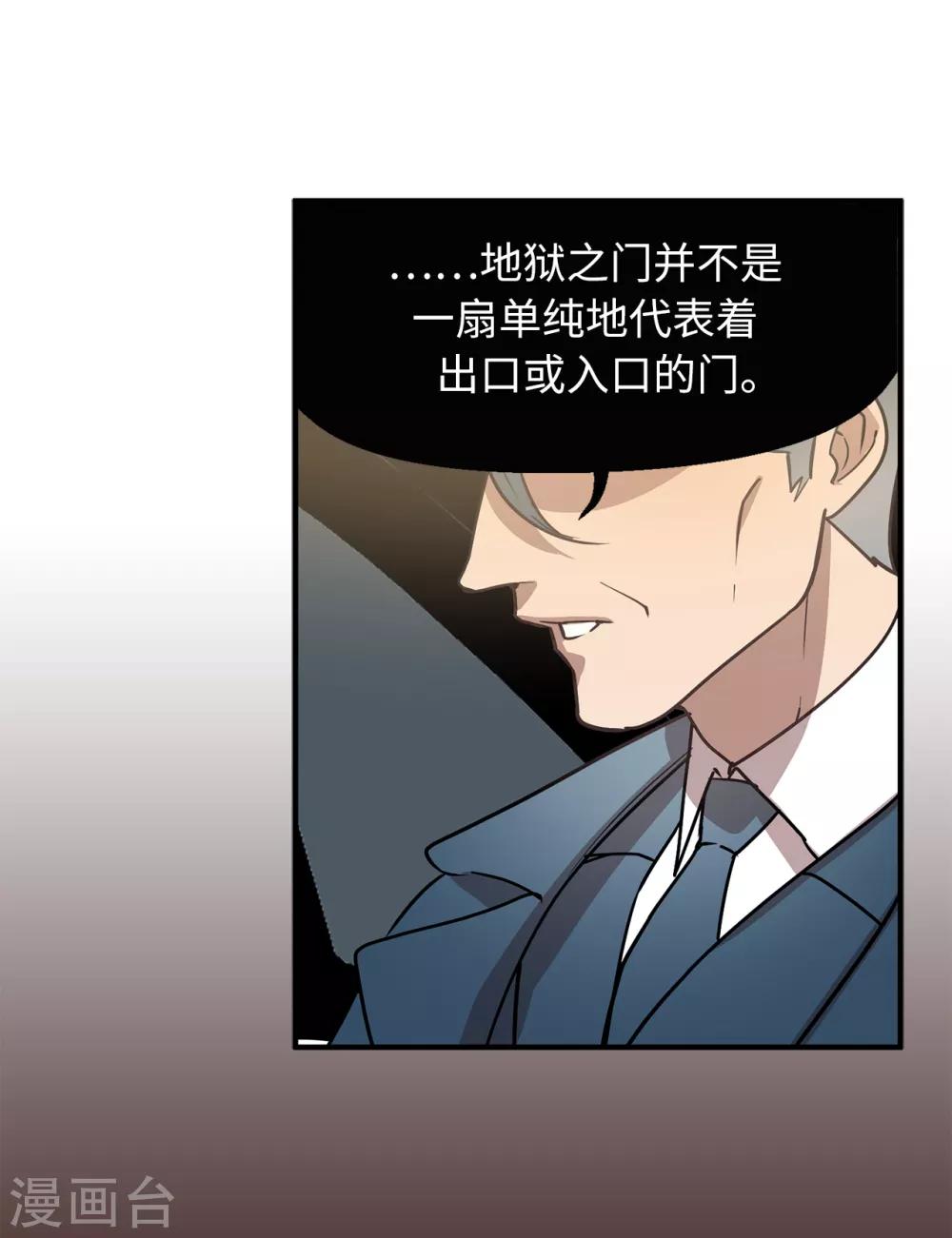 《他从地狱而来》第44话 亚洛斯已足够强大 第18页