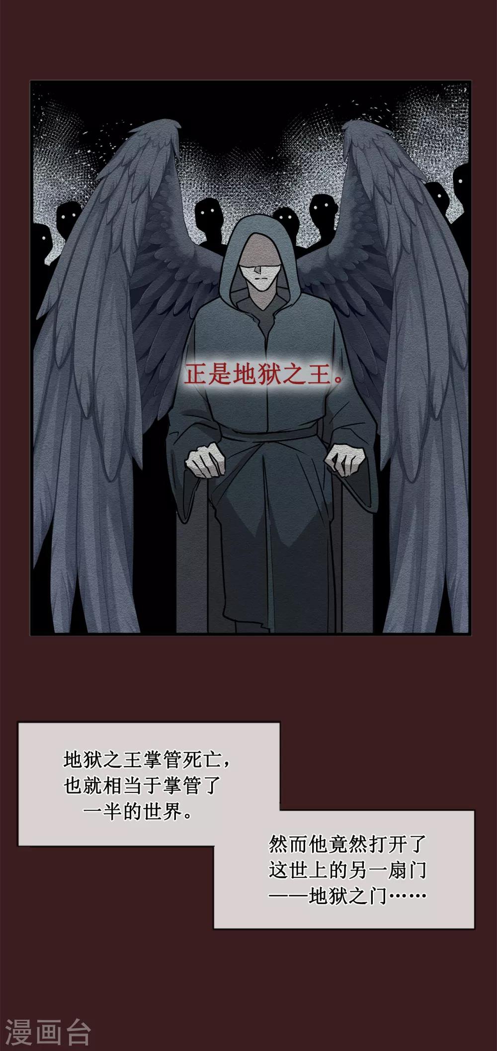 《他从地狱而来》第44话 亚洛斯已足够强大 第21页