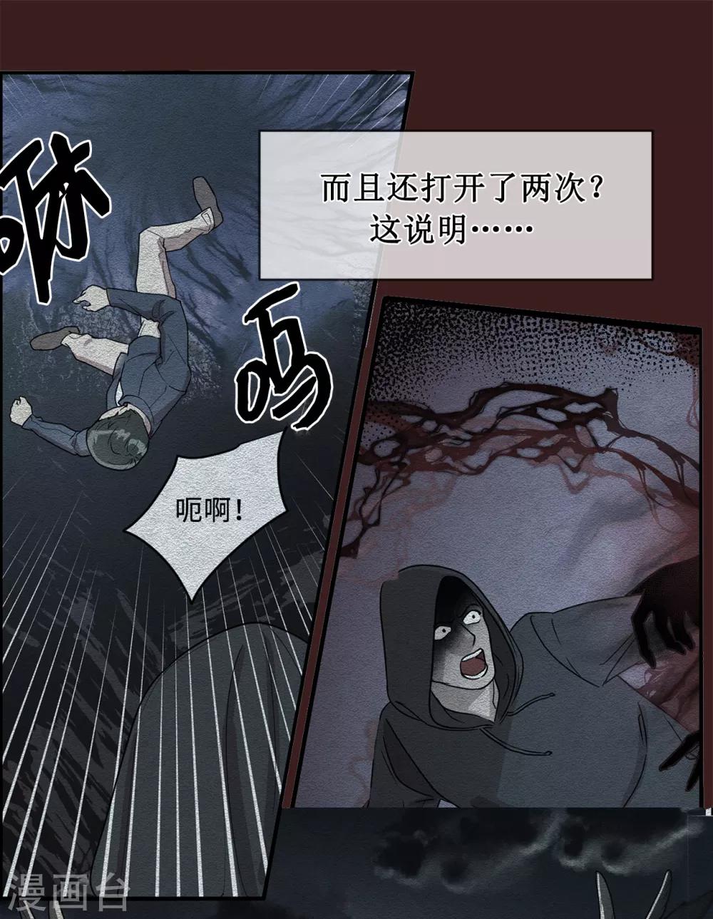 《他从地狱而来》第44话 亚洛斯已足够强大 第22页