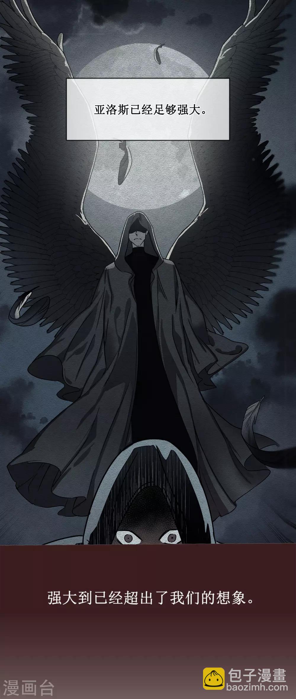 《他从地狱而来》第44话 亚洛斯已足够强大 第23页