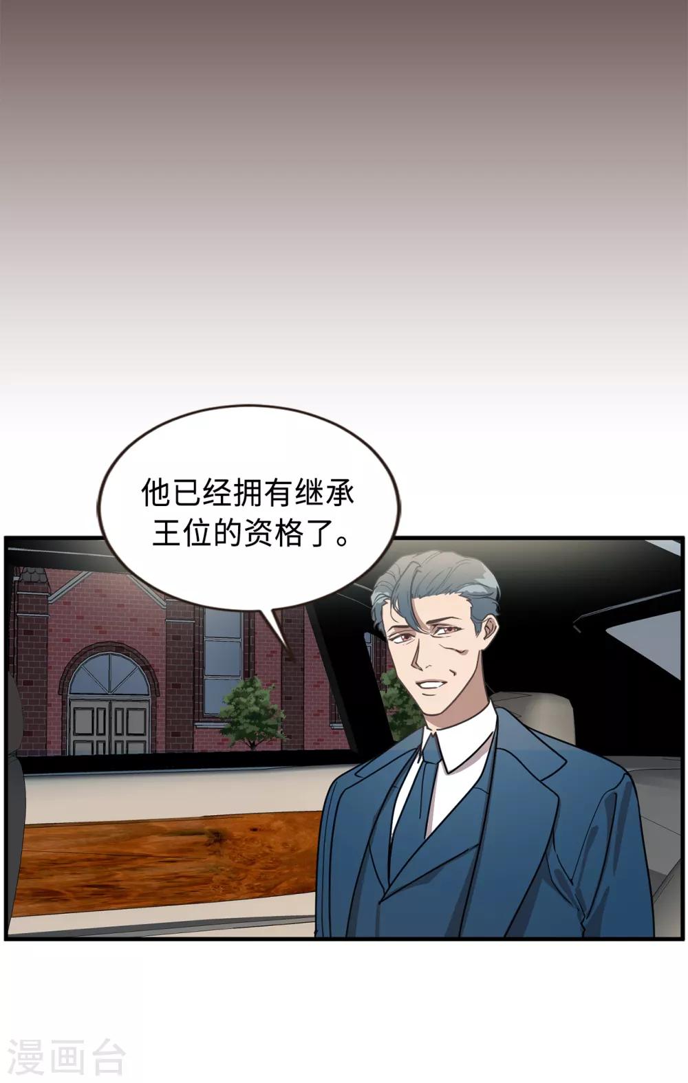 《他从地狱而来》第44话 亚洛斯已足够强大 第24页