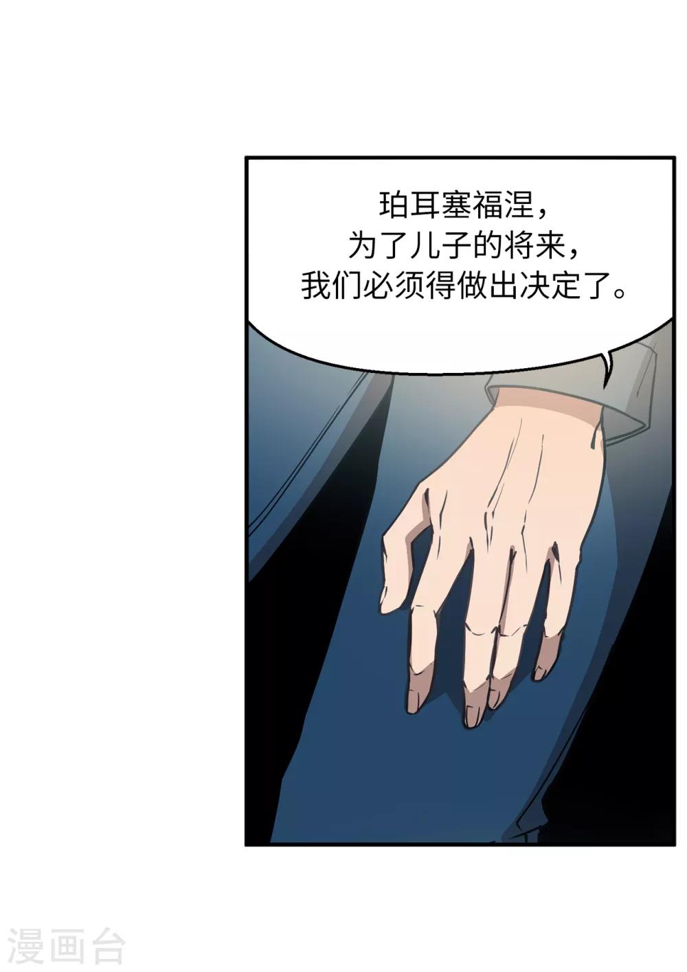 《他从地狱而来》第44话 亚洛斯已足够强大 第26页