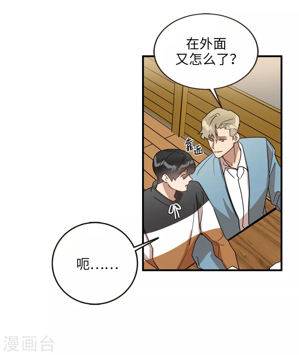 《他从地狱而来》第44话 亚洛斯已足够强大 第38页