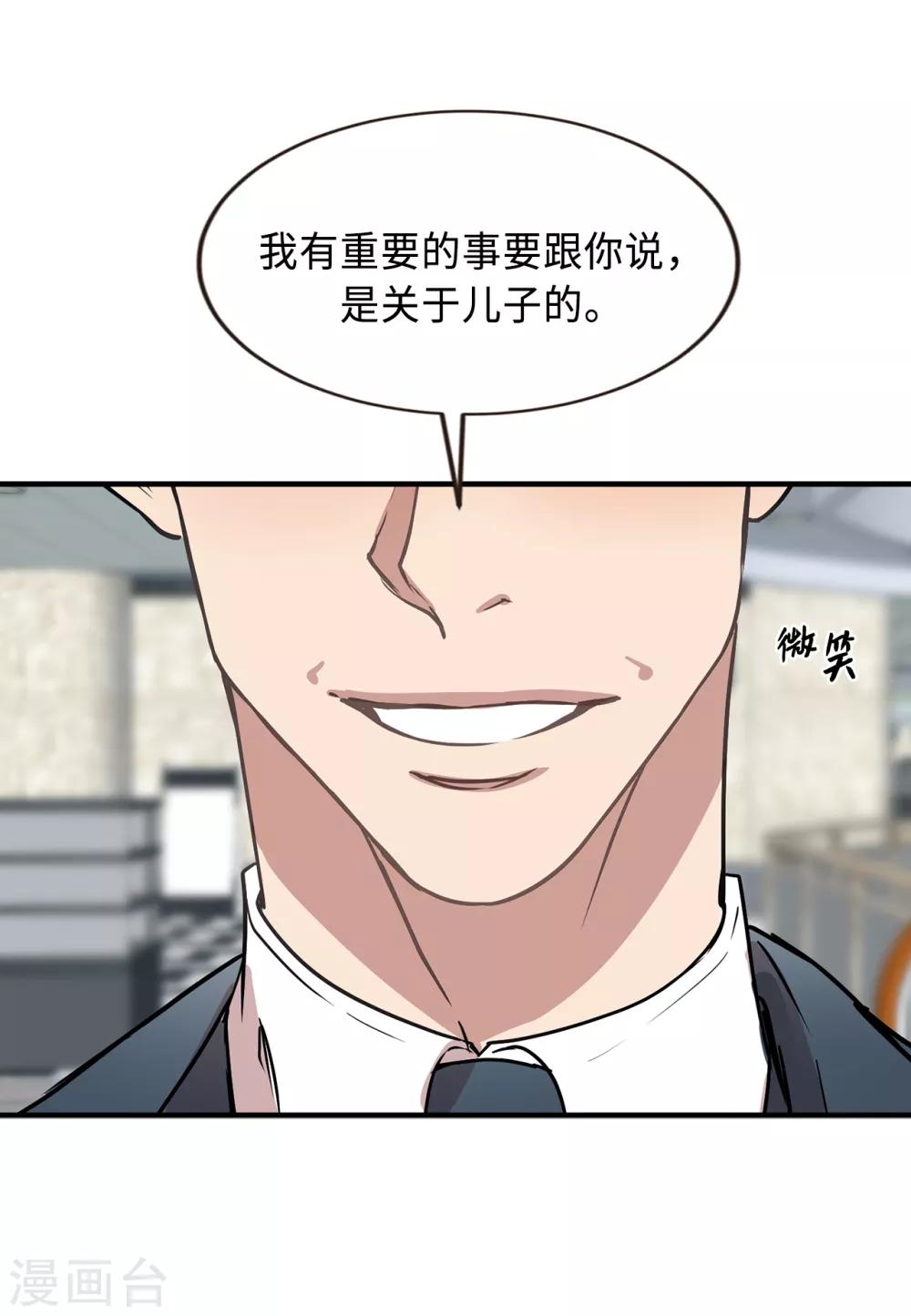 《他从地狱而来》第44话 亚洛斯已足够强大 第6页