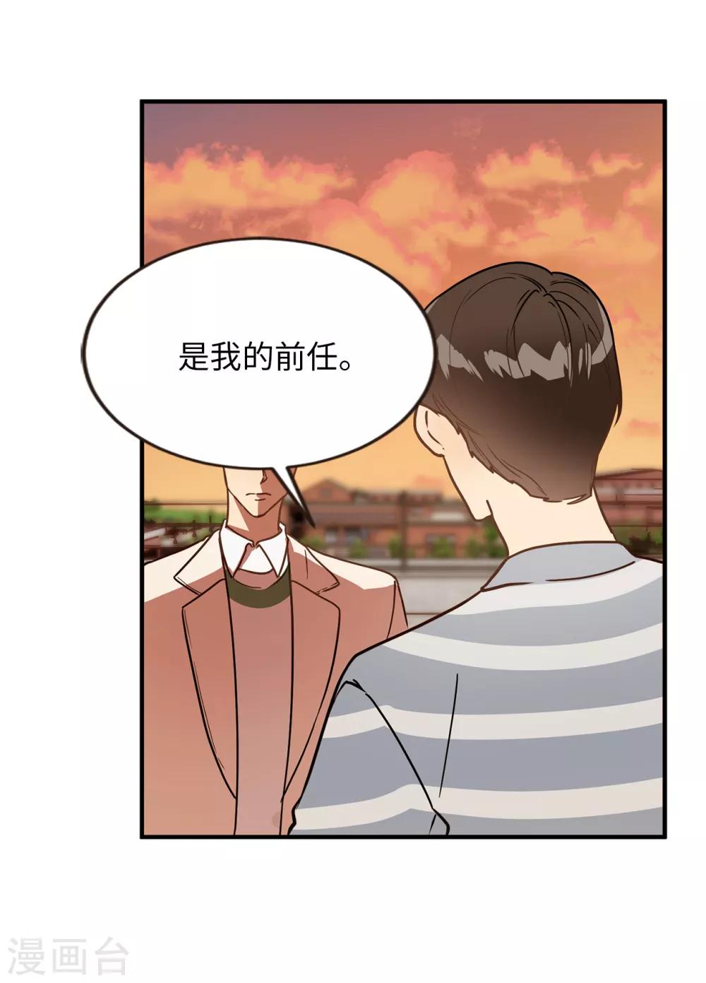 《他从地狱而来》第43话 坦白 第16页