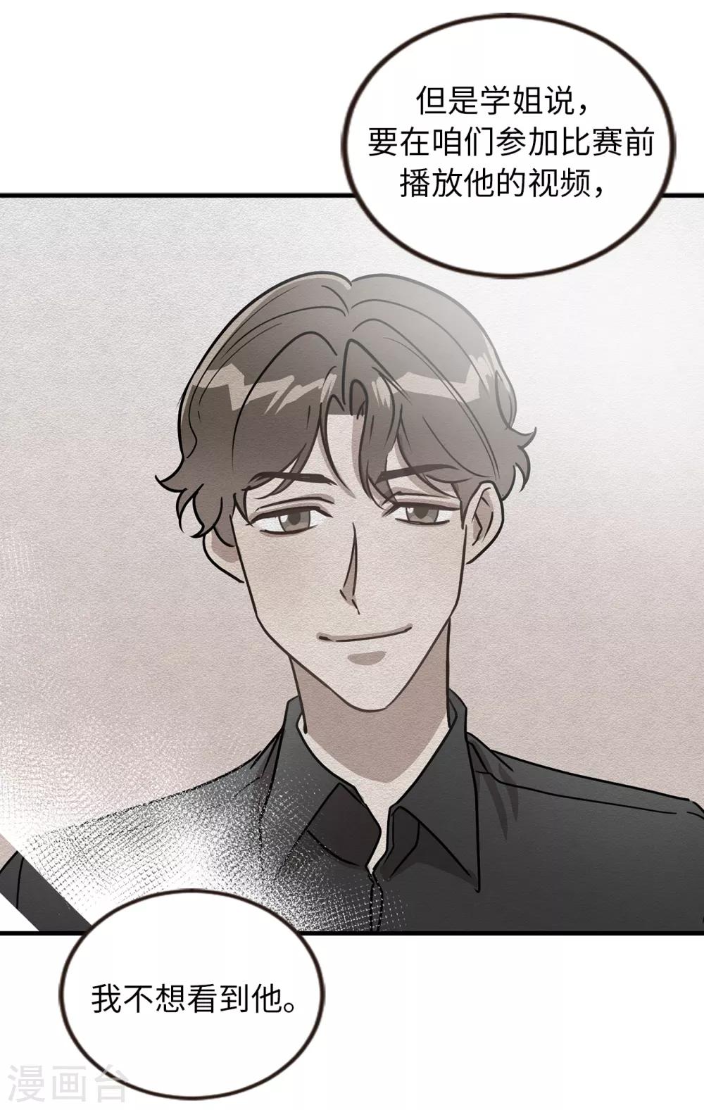 《他从地狱而来》第43话 坦白 第19页