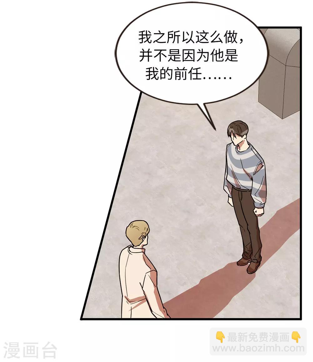 《他从地狱而来》第43话 坦白 第20页