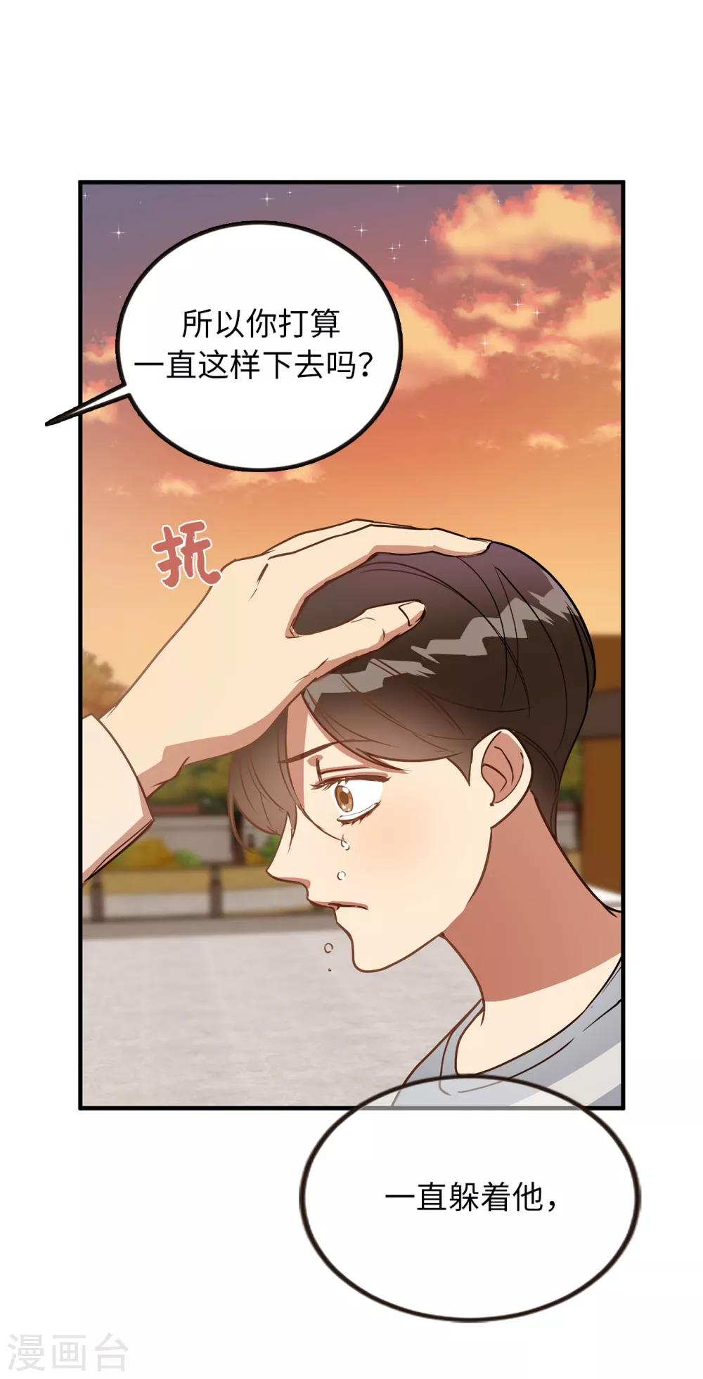 《他从地狱而来》第43话 坦白 第24页