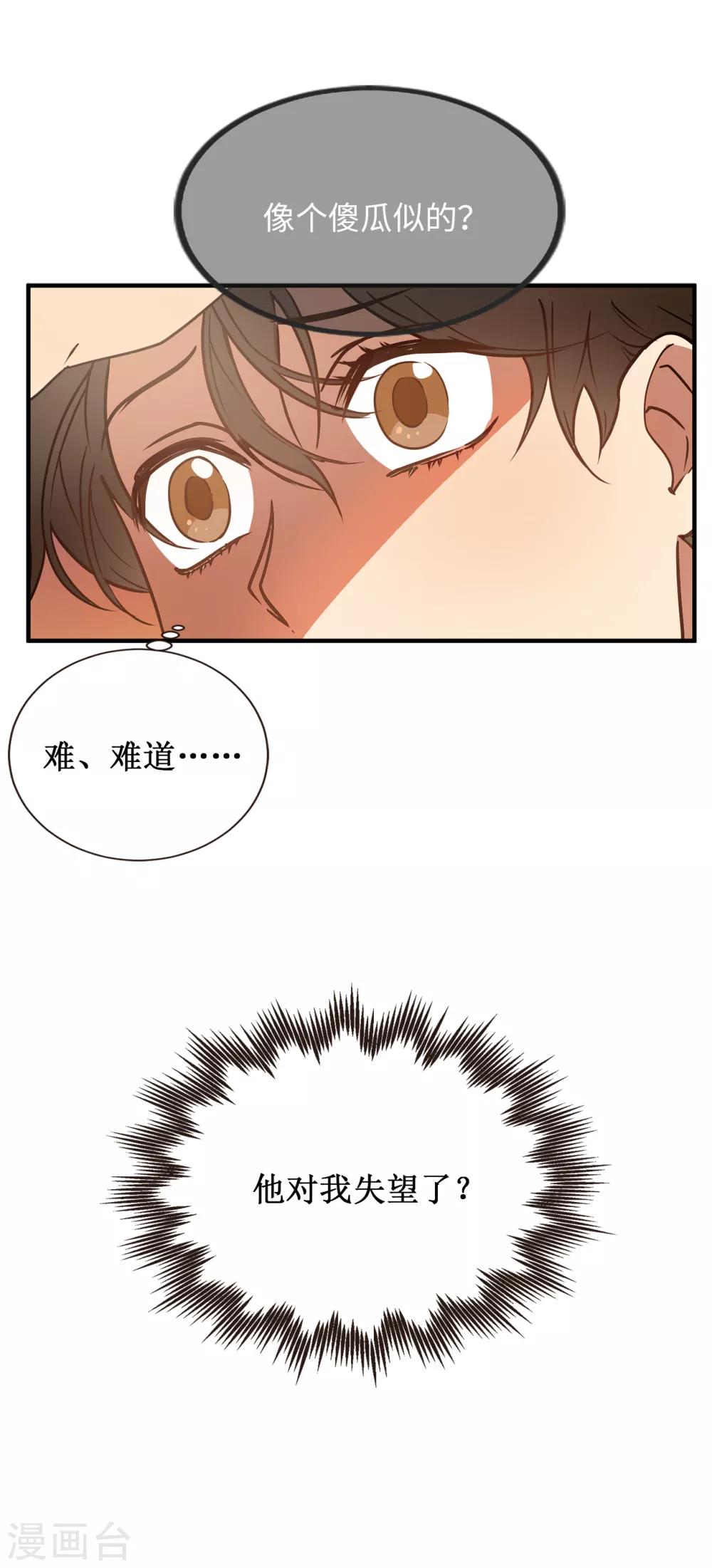 《他从地狱而来》第43话 坦白 第25页