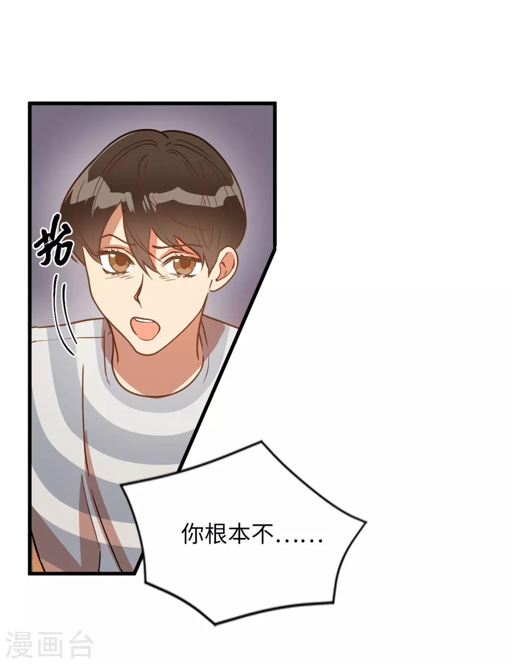 《他从地狱而来》第43话 坦白 第26页