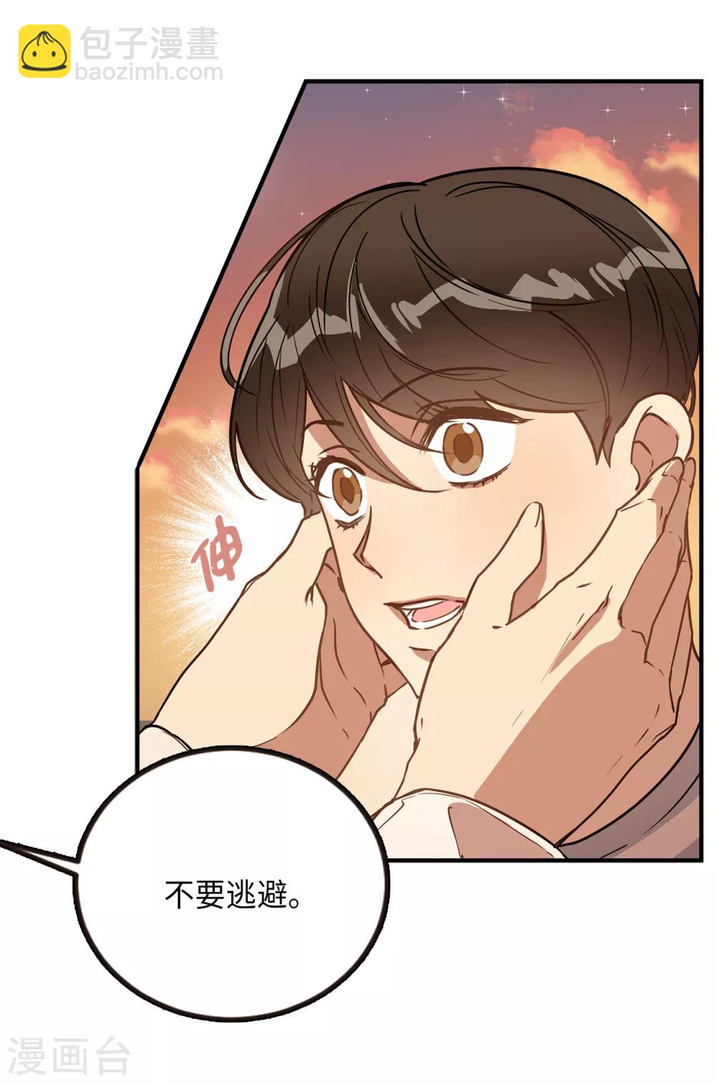 《他从地狱而来》第43话 坦白 第27页