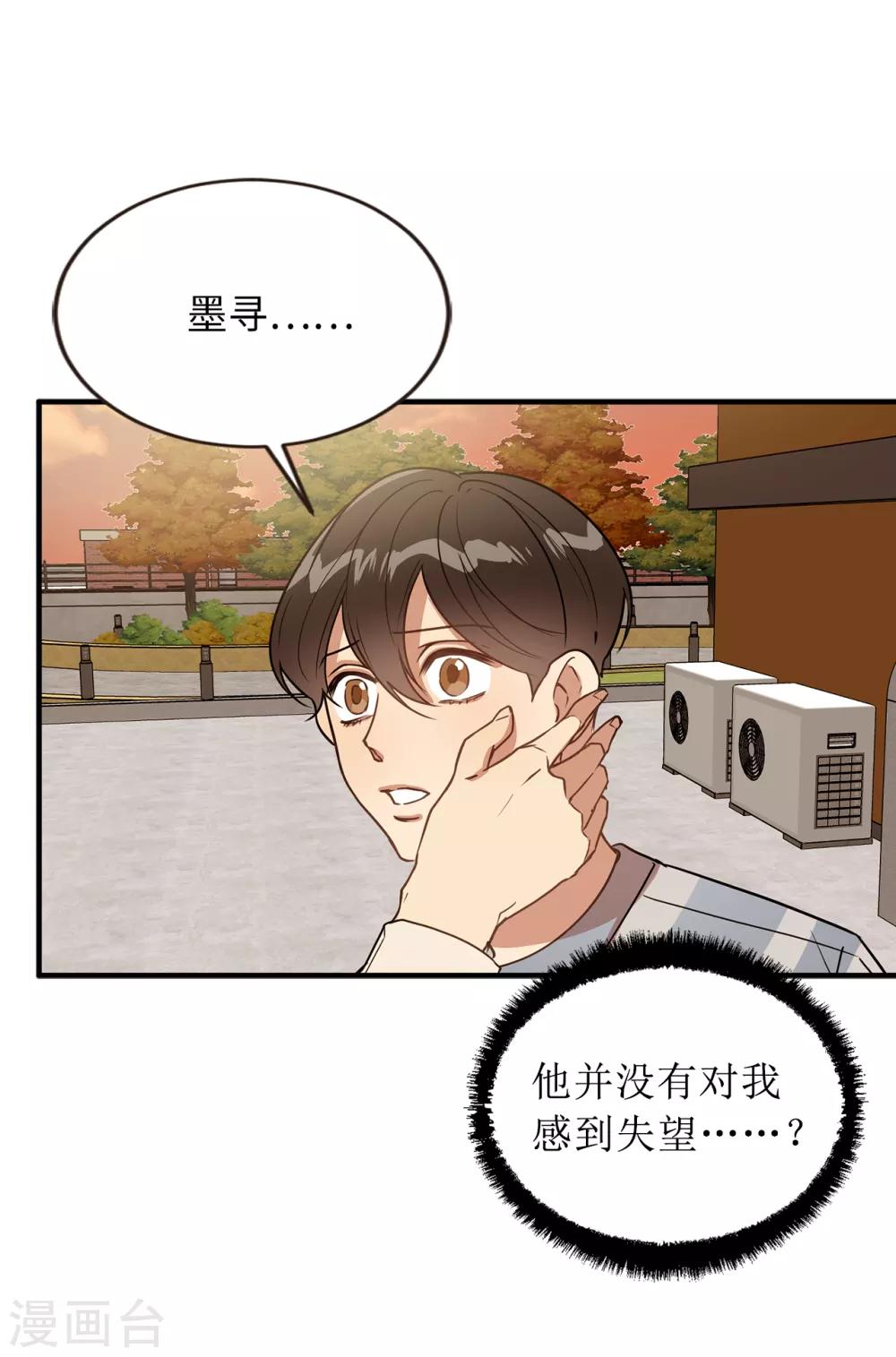 《他从地狱而来》第43话 坦白 第30页