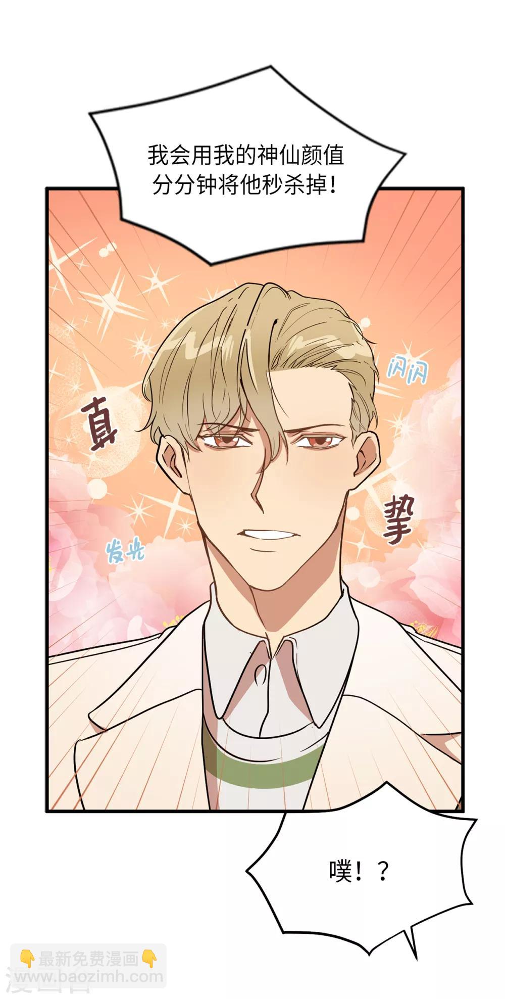 《他从地狱而来》第43话 坦白 第31页