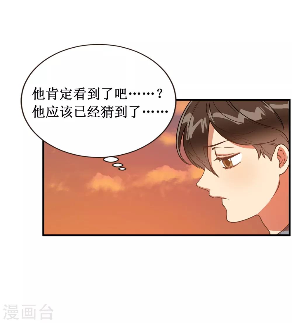 《他从地狱而来》第43话 坦白 第7页