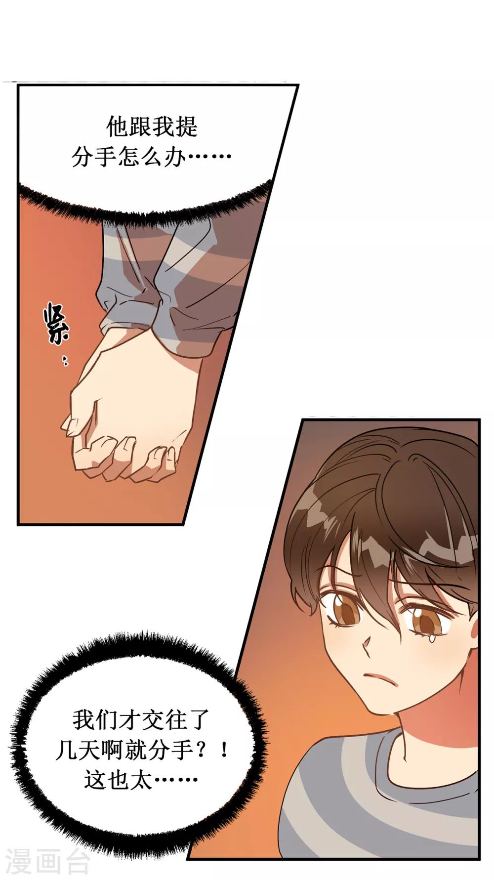 《他从地狱而来》第43话 坦白 第9页