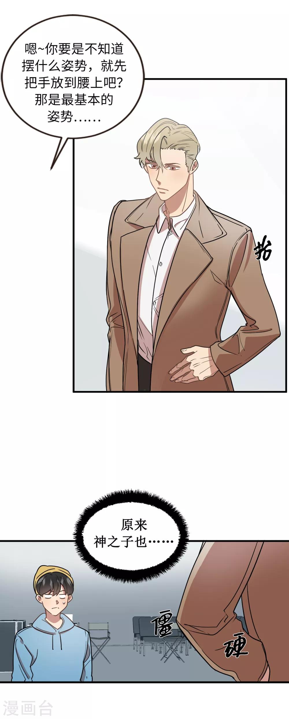 《他从地狱而来》第47话 想象自己的吸引我 第15页