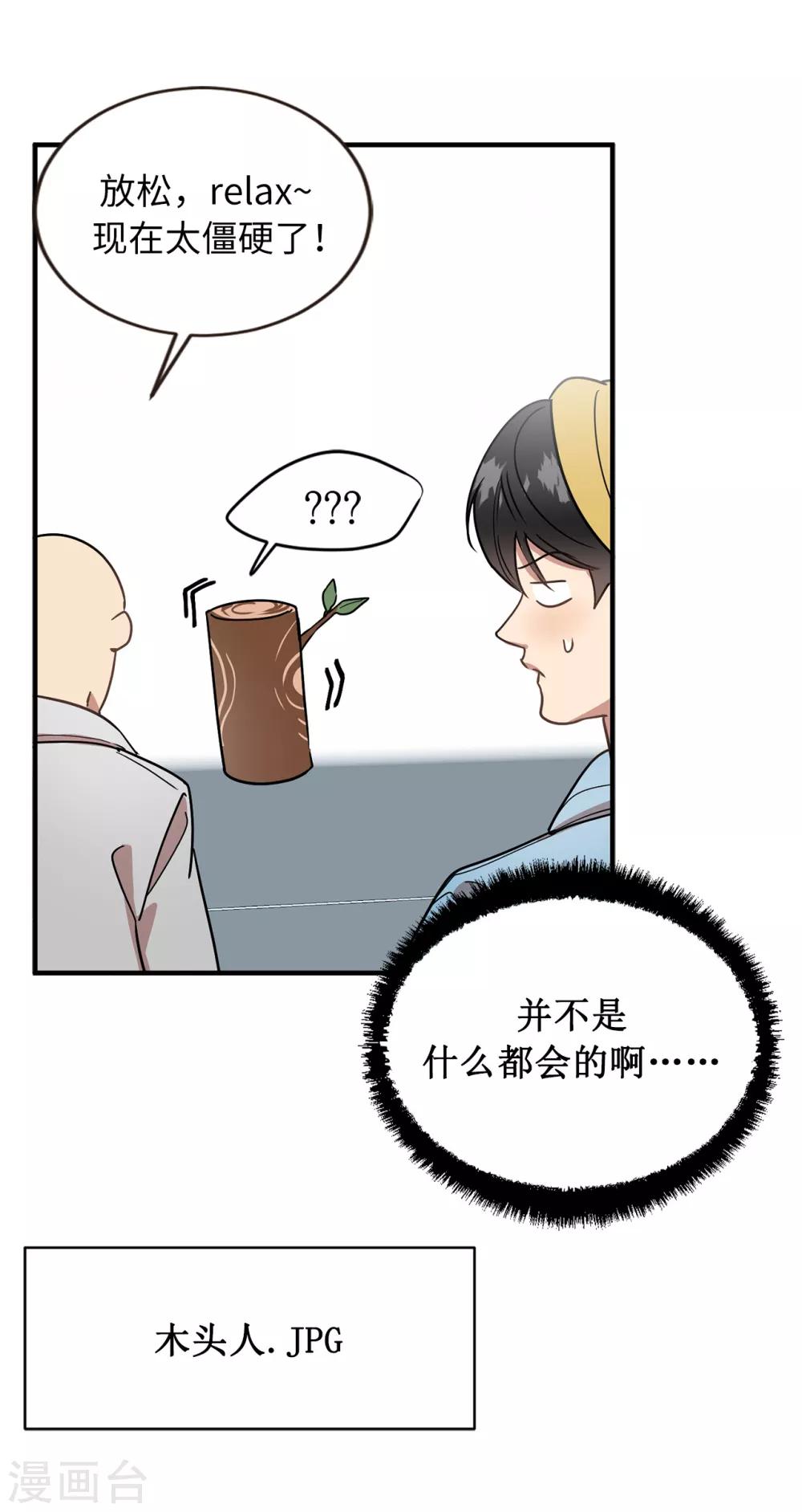《他从地狱而来》第47话 想象自己的吸引我 第16页