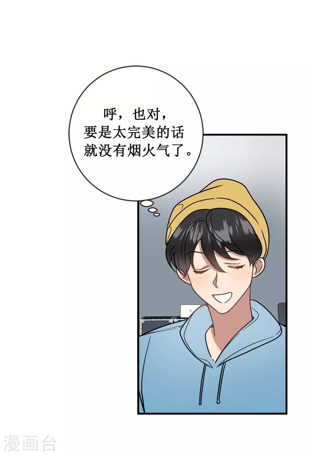 《他从地狱而来》第47话 想象自己的吸引我 第17页