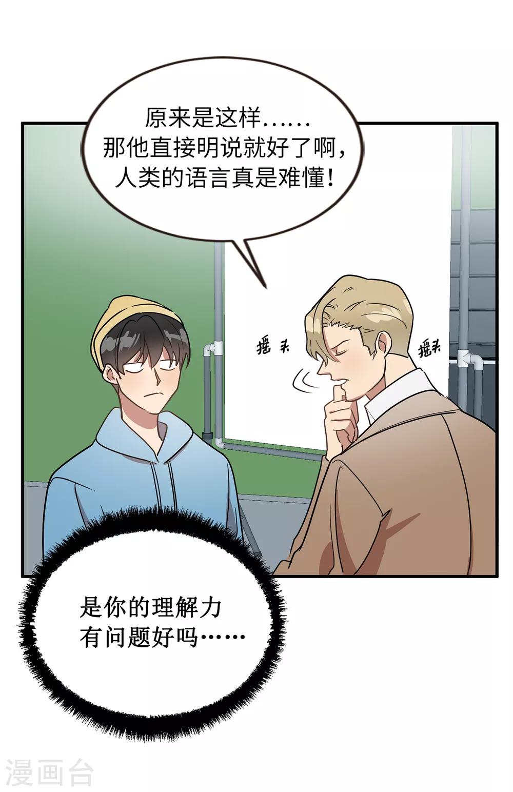 《他从地狱而来》第47话 想象自己的吸引我 第23页