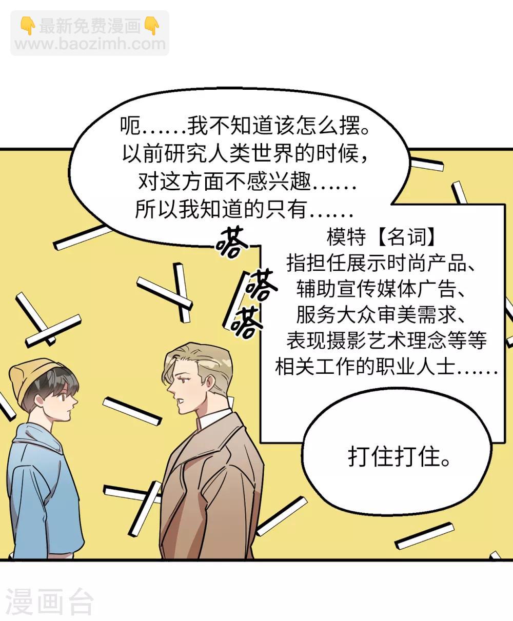 《他从地狱而来》第47话 想象自己的吸引我 第25页