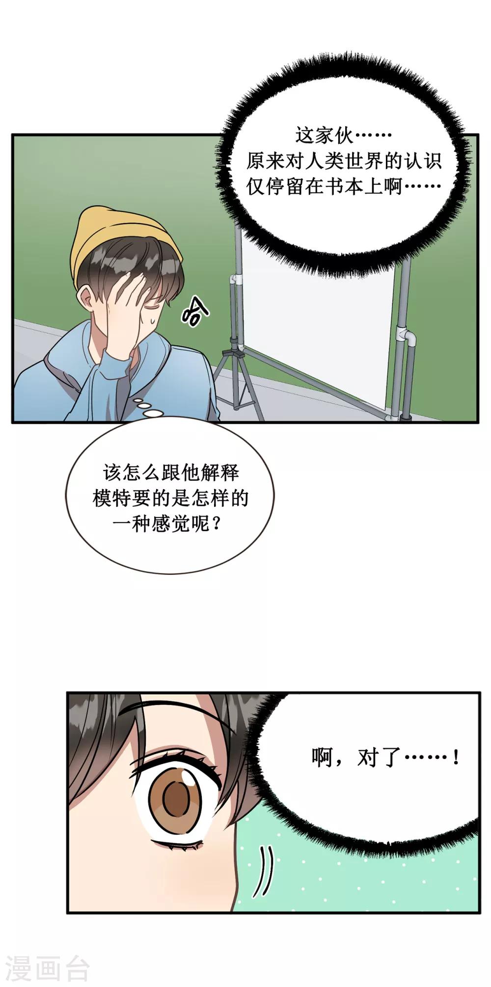 《他从地狱而来》第47话 想象自己的吸引我 第26页