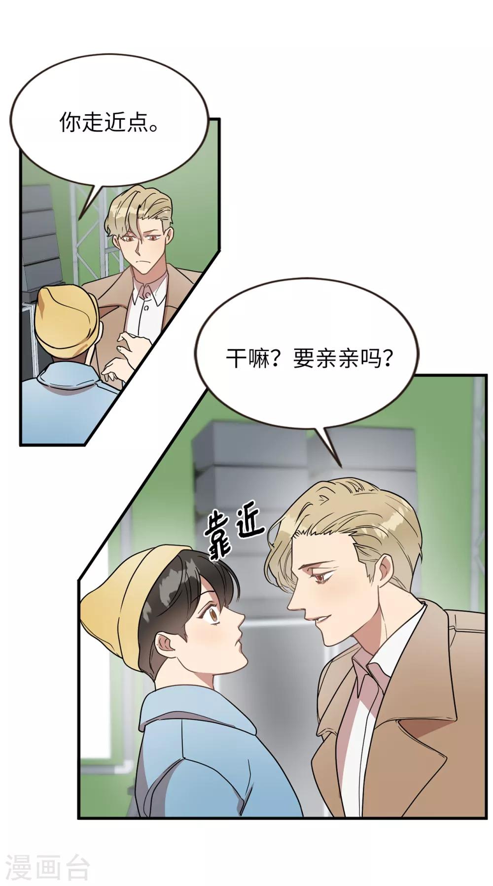 《他从地狱而来》第47话 想象自己的吸引我 第27页