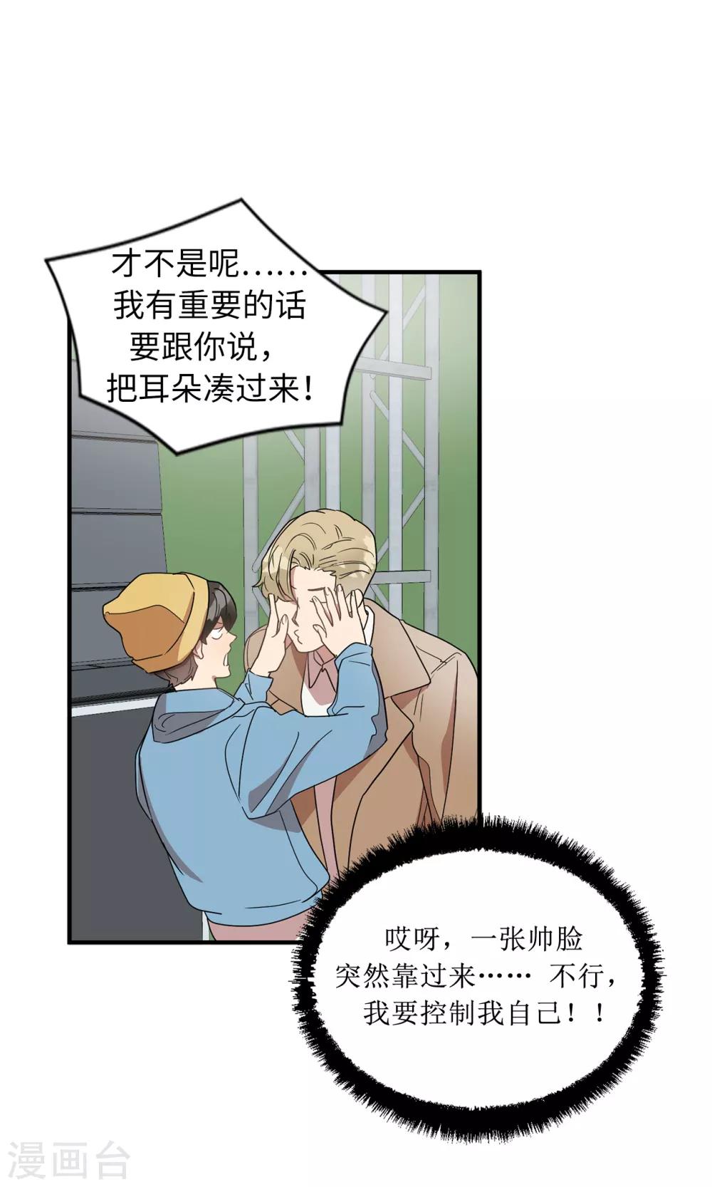 《他从地狱而来》第47话 想象自己的吸引我 第28页