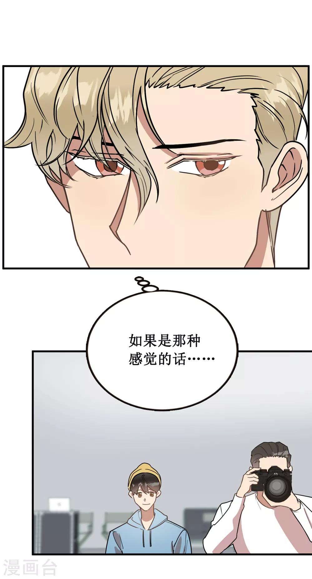 《他从地狱而来》第47话 想象自己的吸引我 第32页