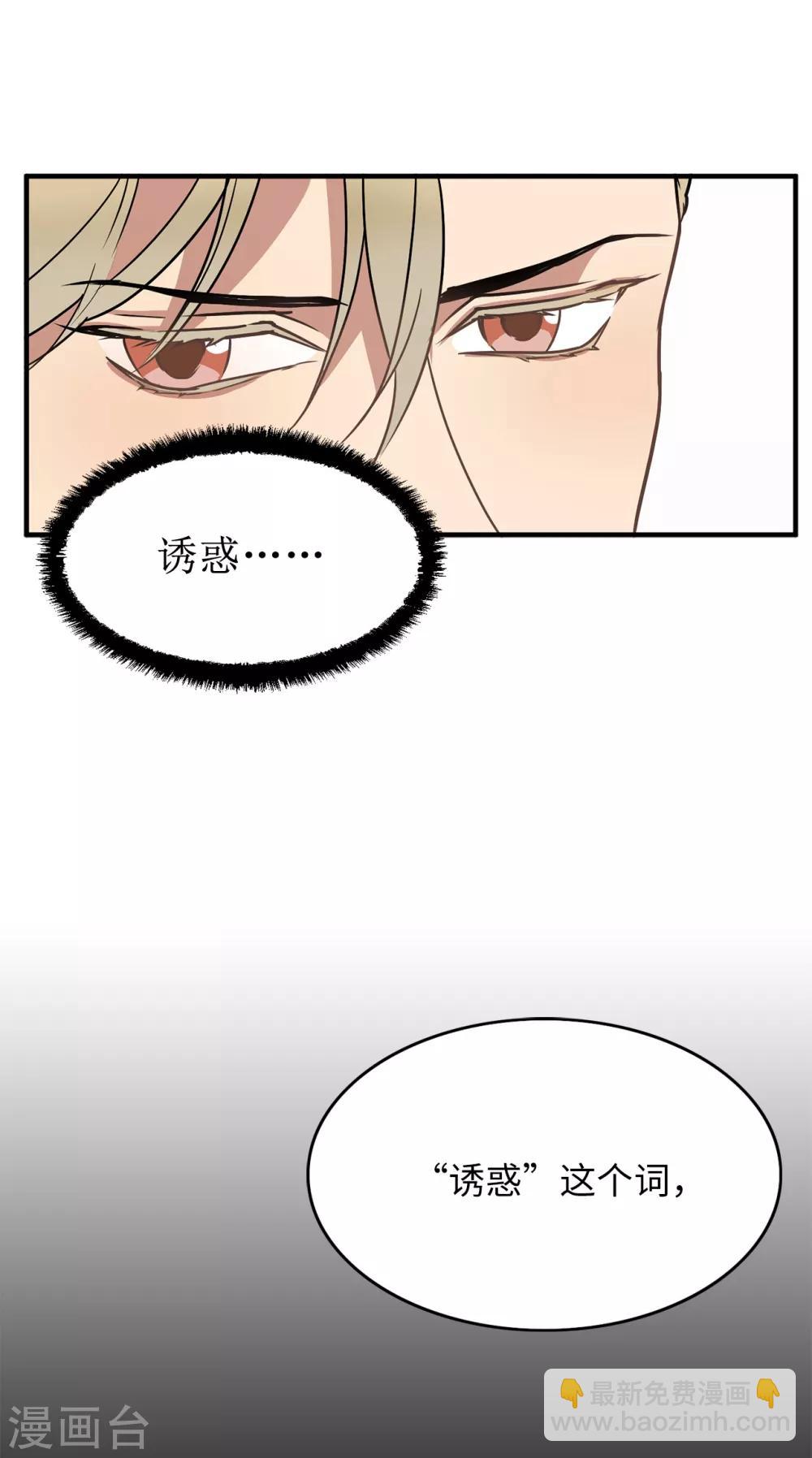 《他从地狱而来》第47话 想象自己的吸引我 第36页