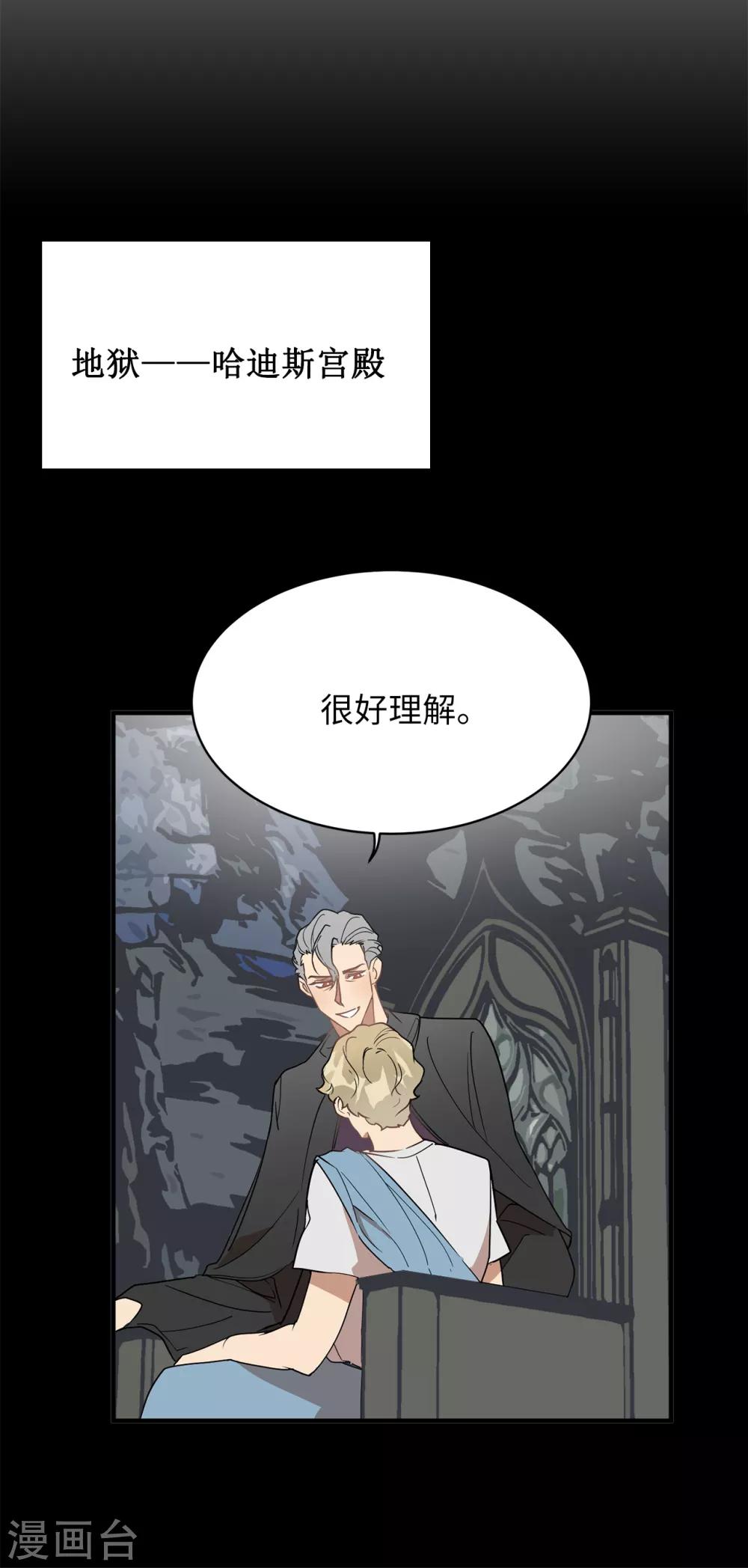 《他从地狱而来》第47话 想象自己的吸引我 第37页