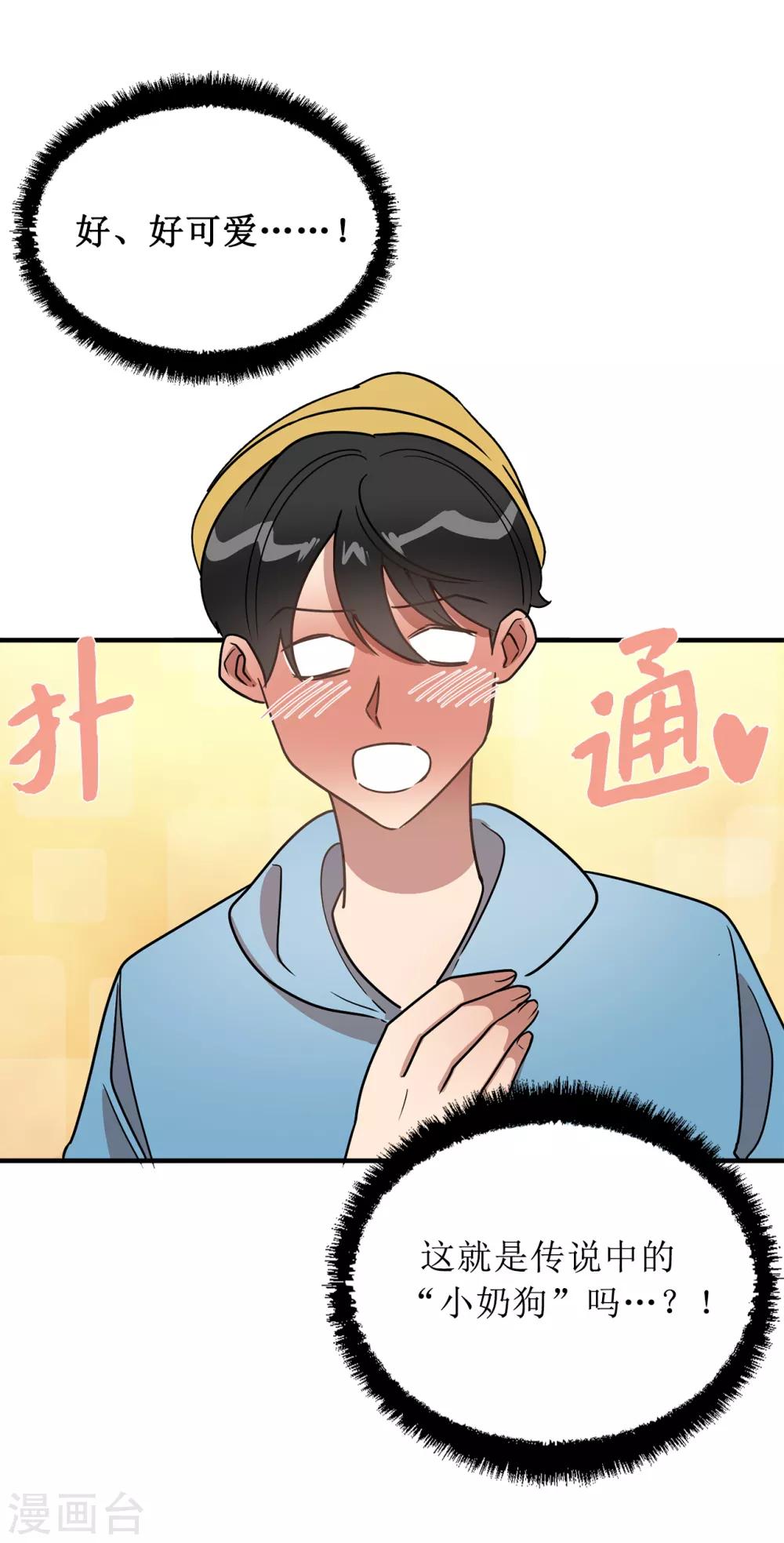 《他从地狱而来》第47话 想象自己的吸引我 第3页