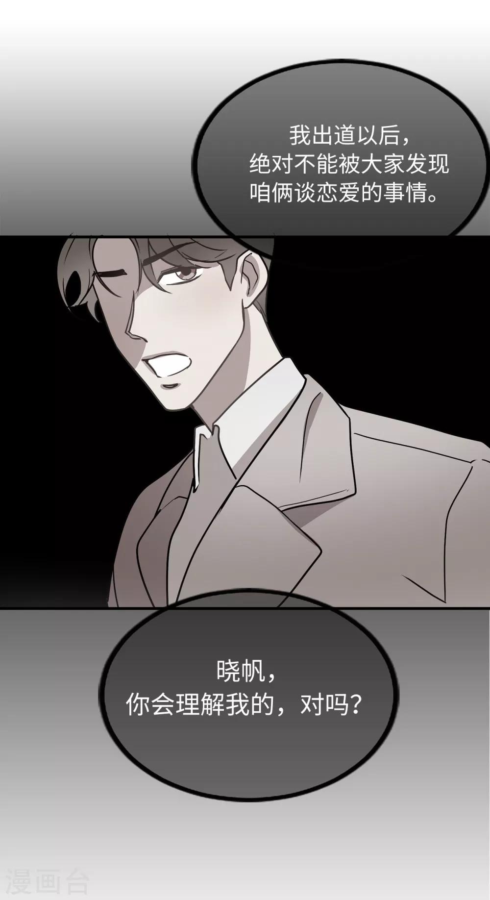 《他从地狱而来》第47话 想象自己的吸引我 第7页