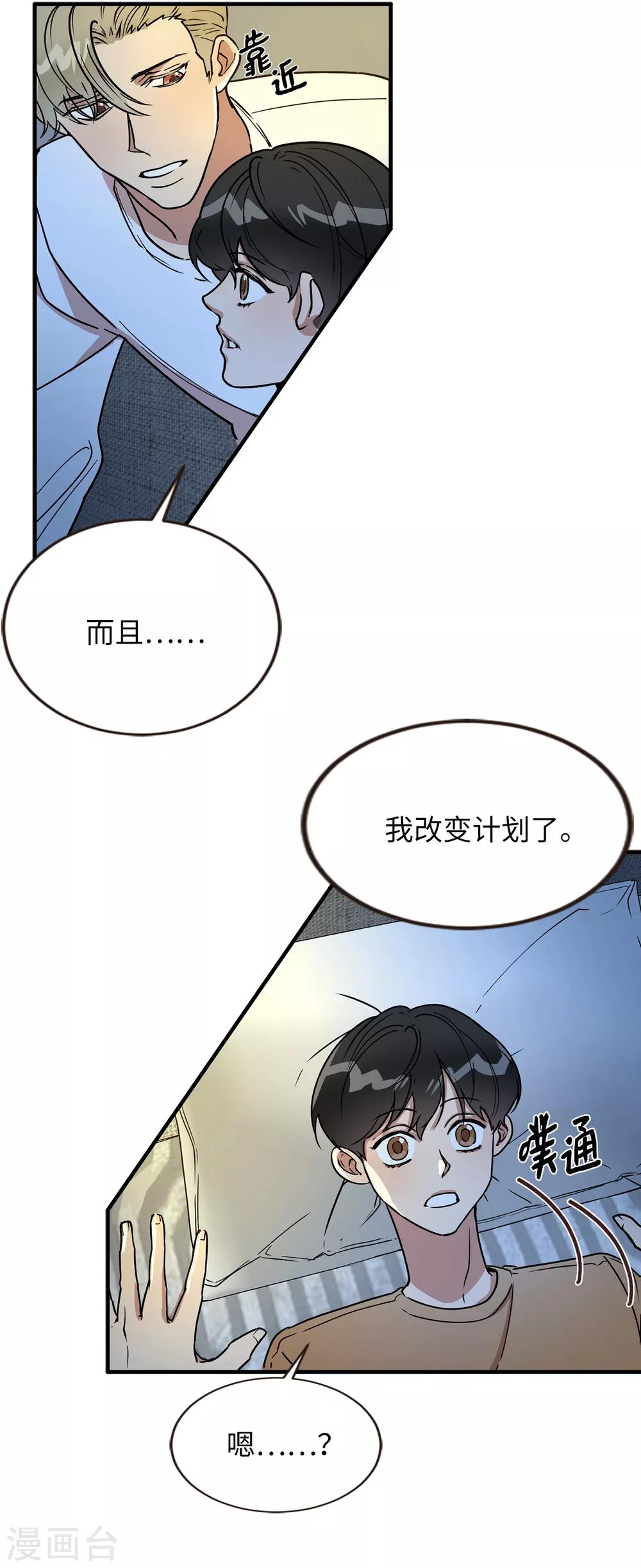 《他从地狱而来》第46话 被迫营业的王子 第10页