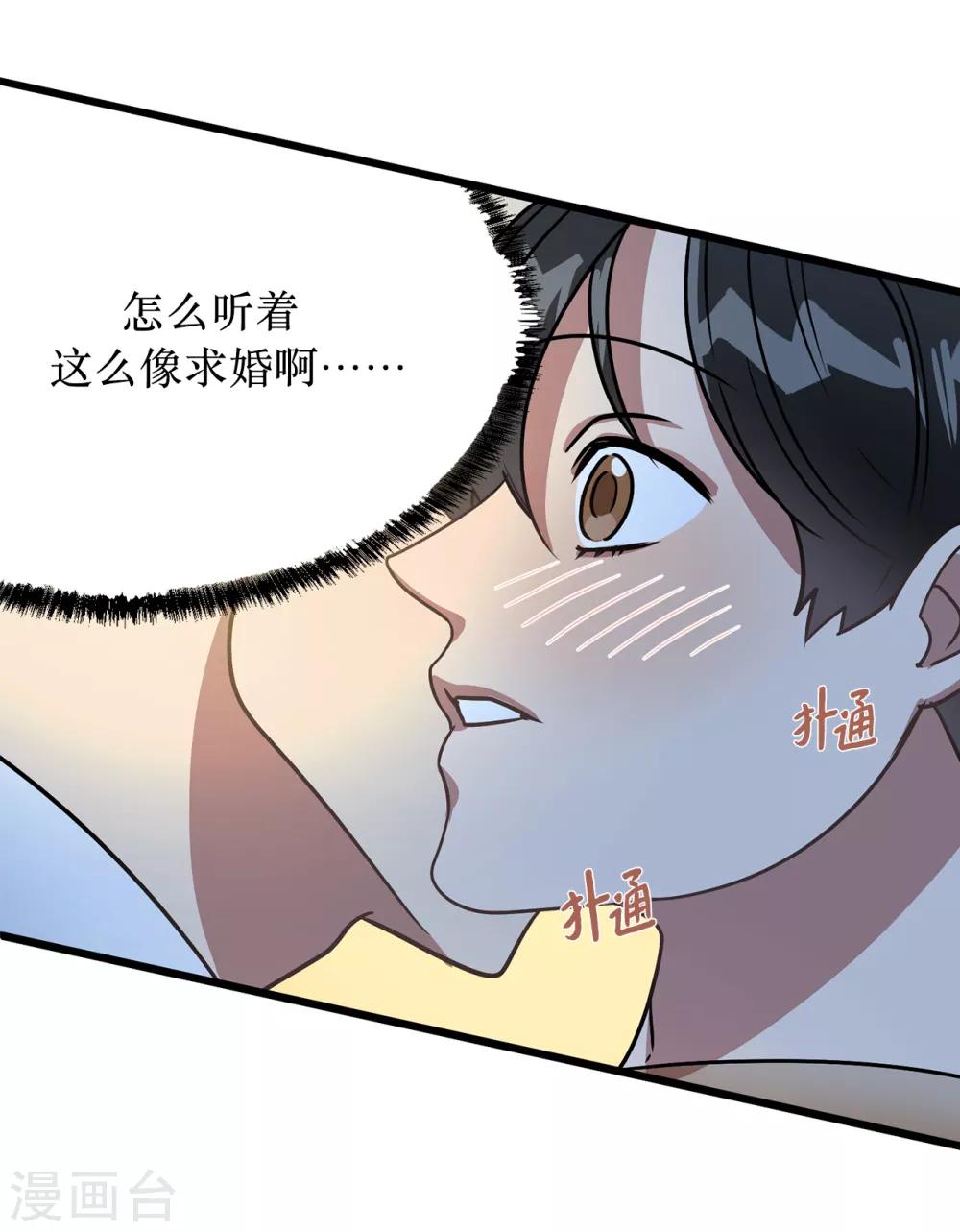 《他从地狱而来》第46话 被迫营业的王子 第17页