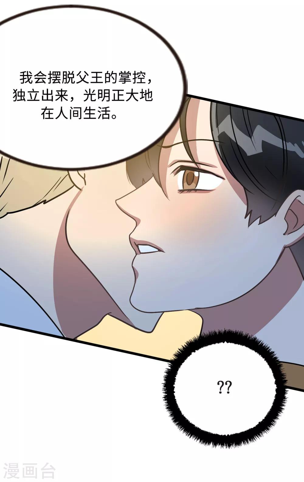 《他从地狱而来》第46话 被迫营业的王子 第18页