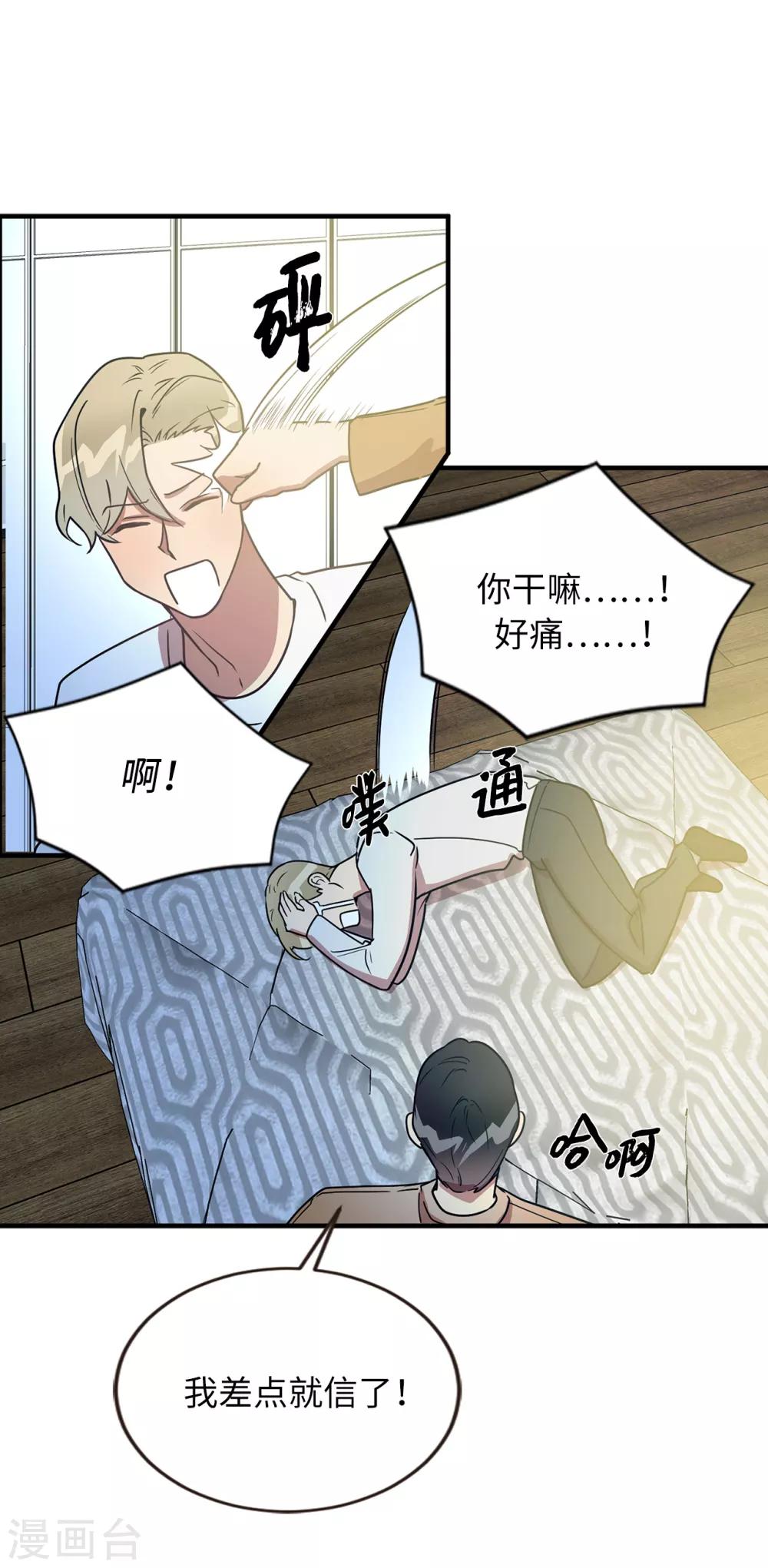 《他从地狱而来》第46话 被迫营业的王子 第20页