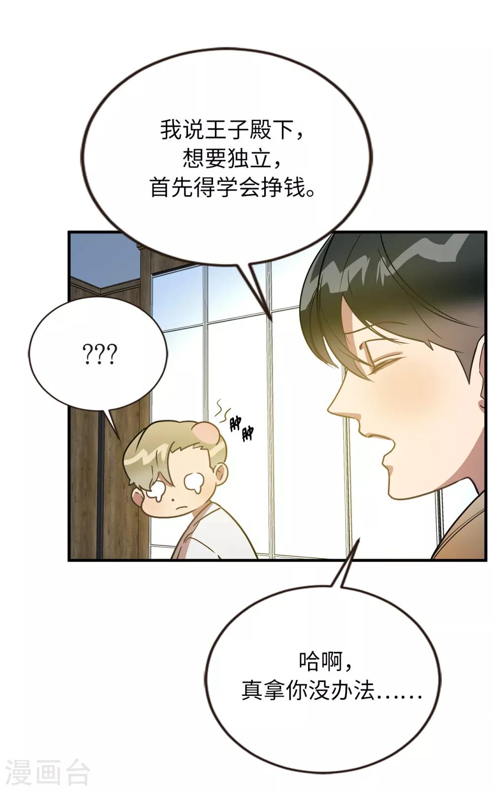 《他从地狱而来》第46话 被迫营业的王子 第21页