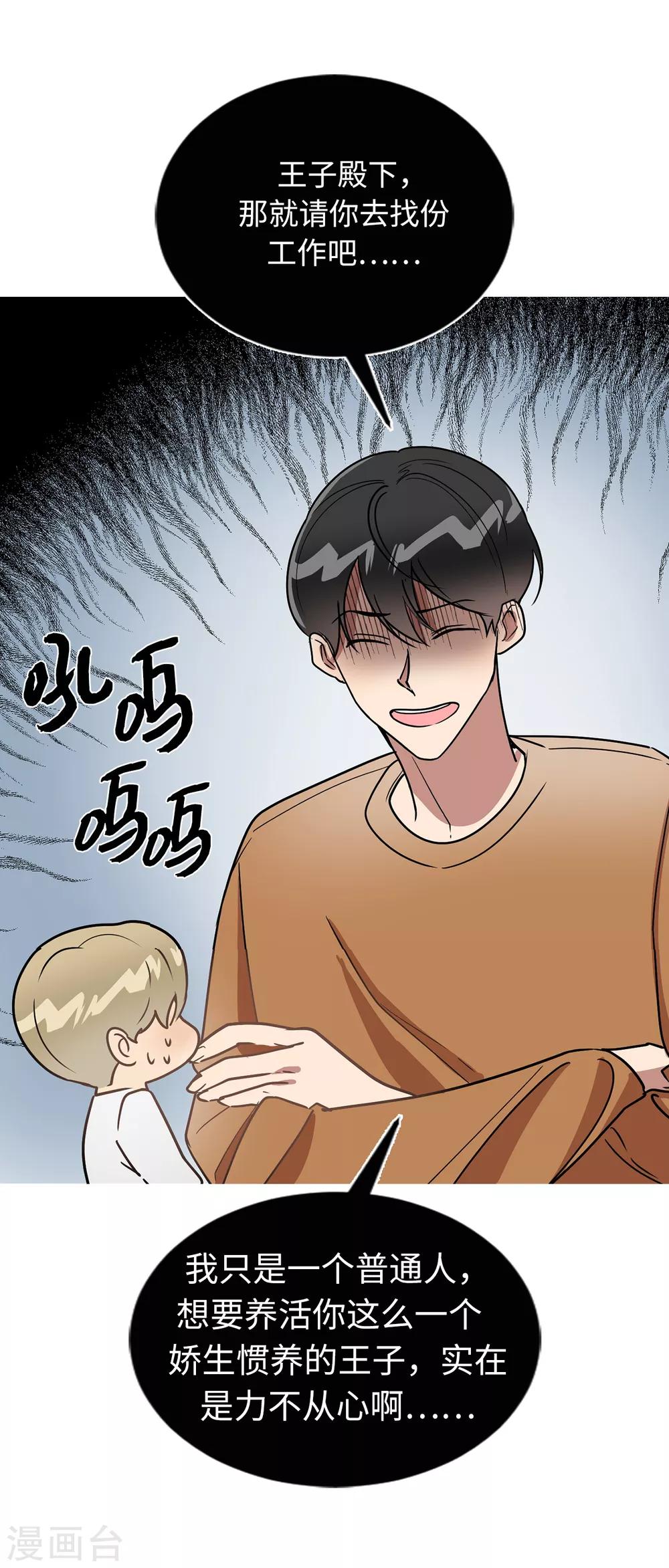 《他从地狱而来》第46话 被迫营业的王子 第23页