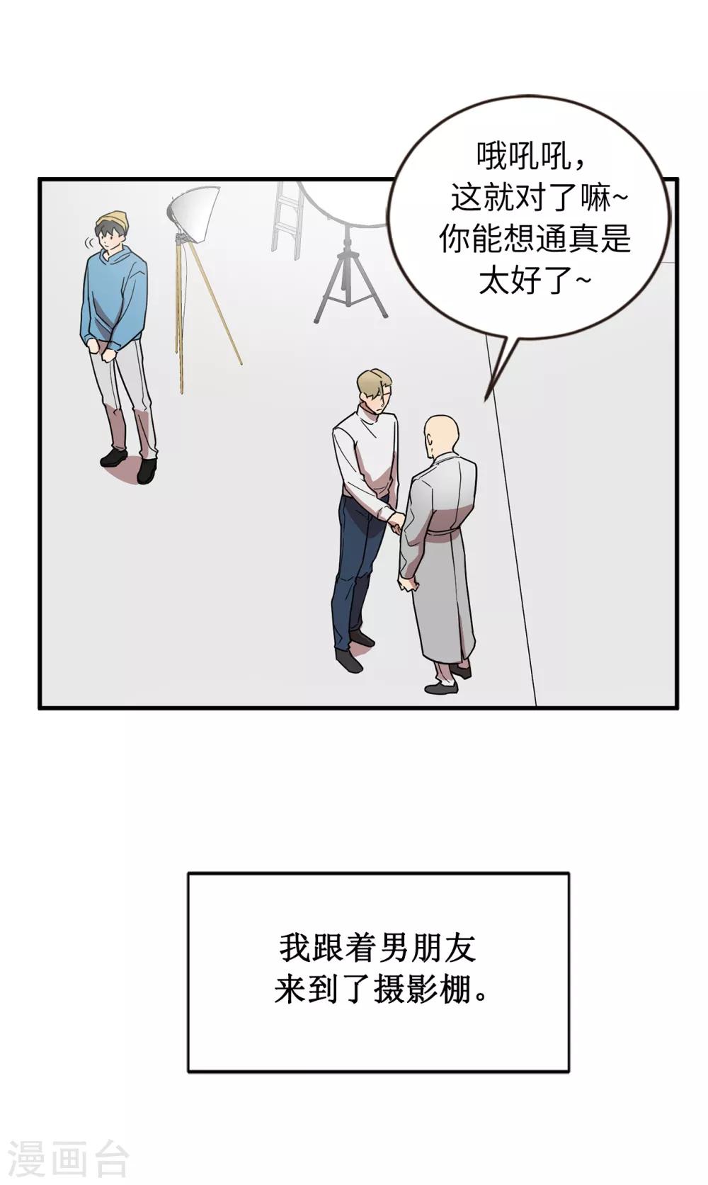 《他从地狱而来》第46话 被迫营业的王子 第26页