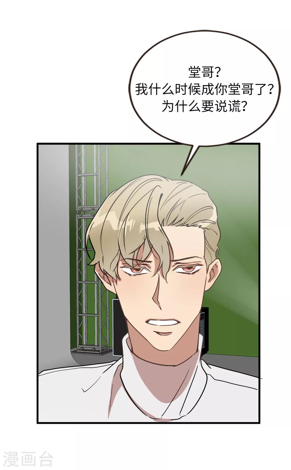 《他从地狱而来》第46话 被迫营业的王子 第32页