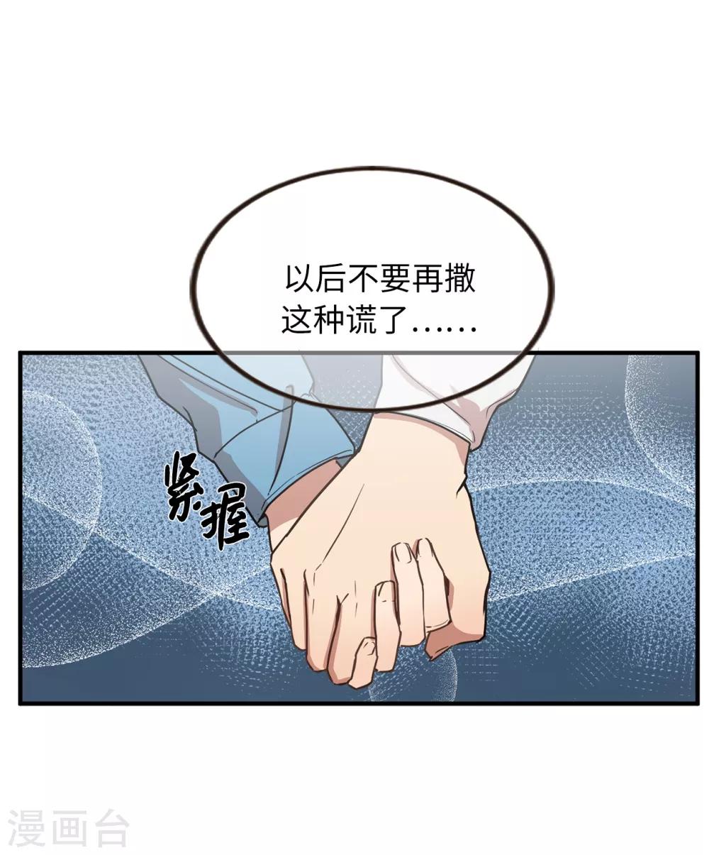 《他从地狱而来》第46话 被迫营业的王子 第34页