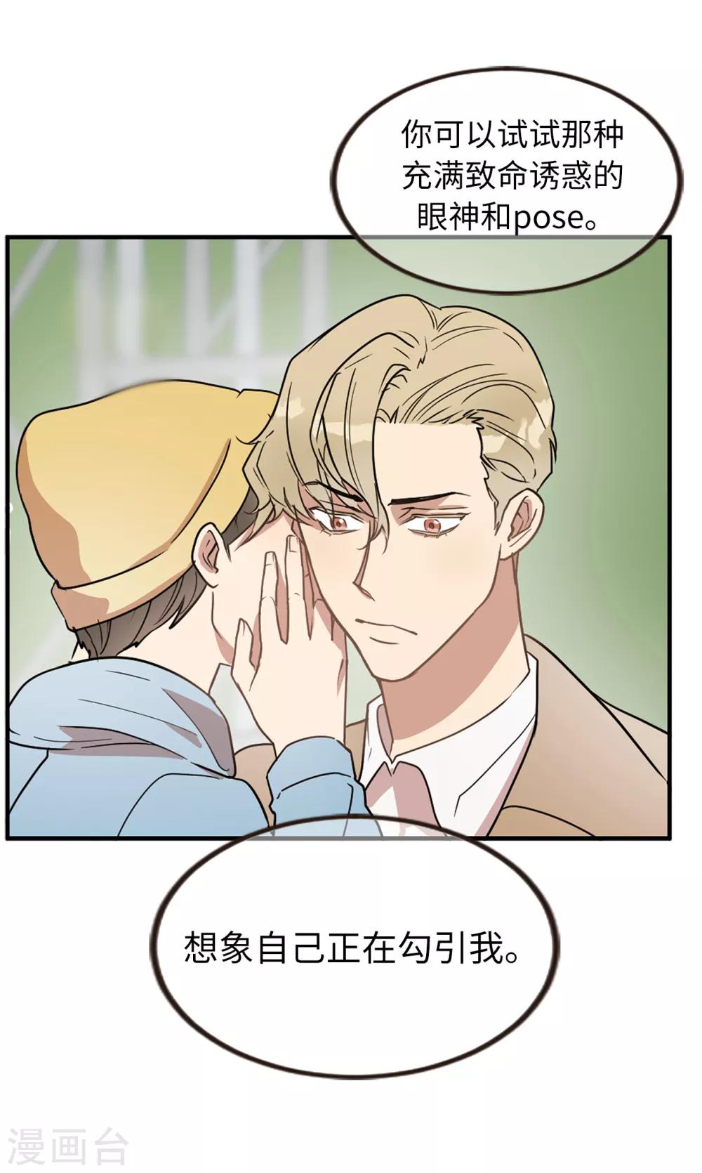 《他从地狱而来》第46话 被迫营业的王子 第37页