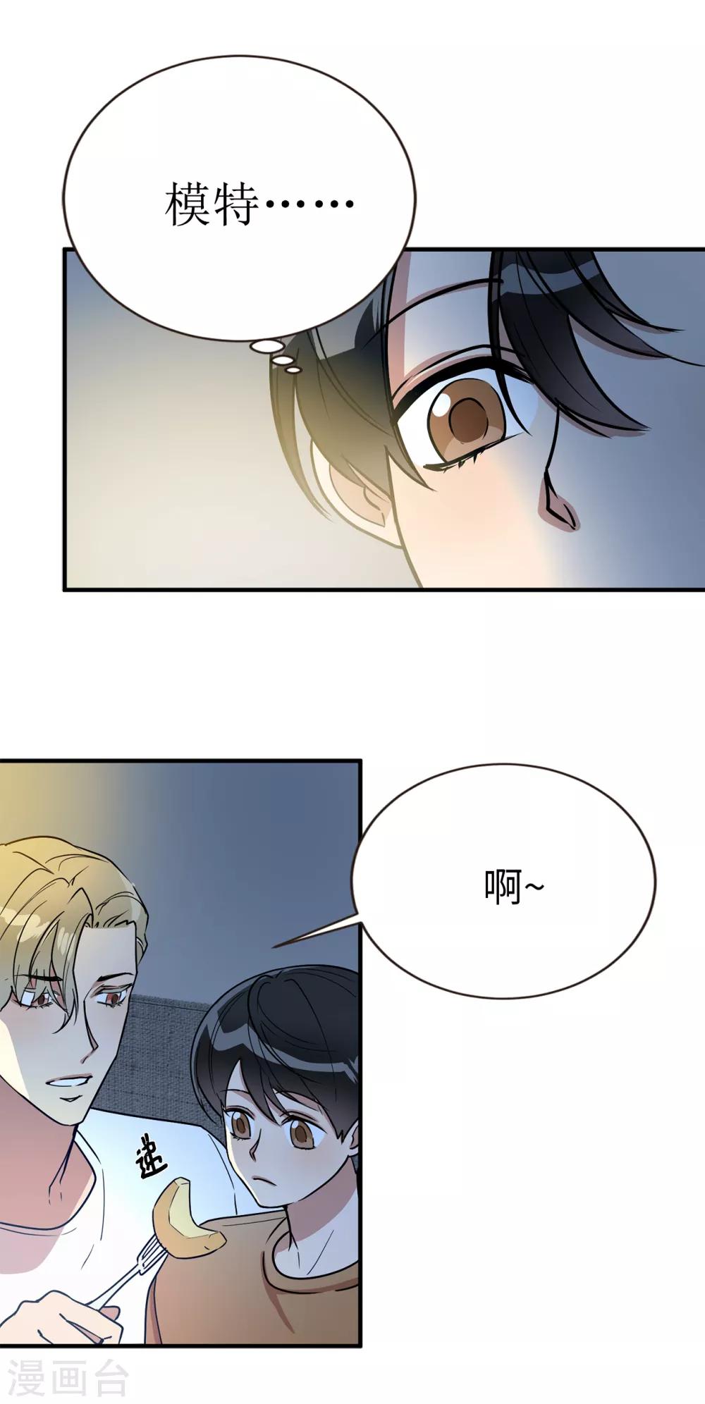 《他从地狱而来》第46话 被迫营业的王子 第3页
