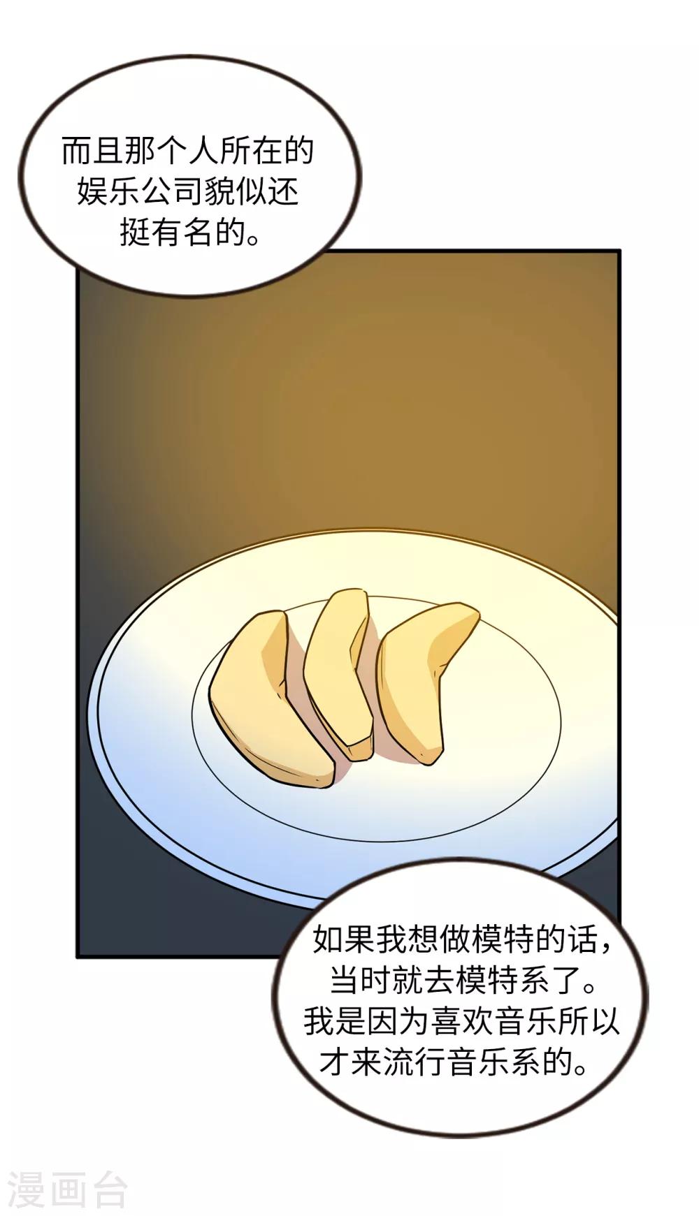 《他从地狱而来》第46话 被迫营业的王子 第7页