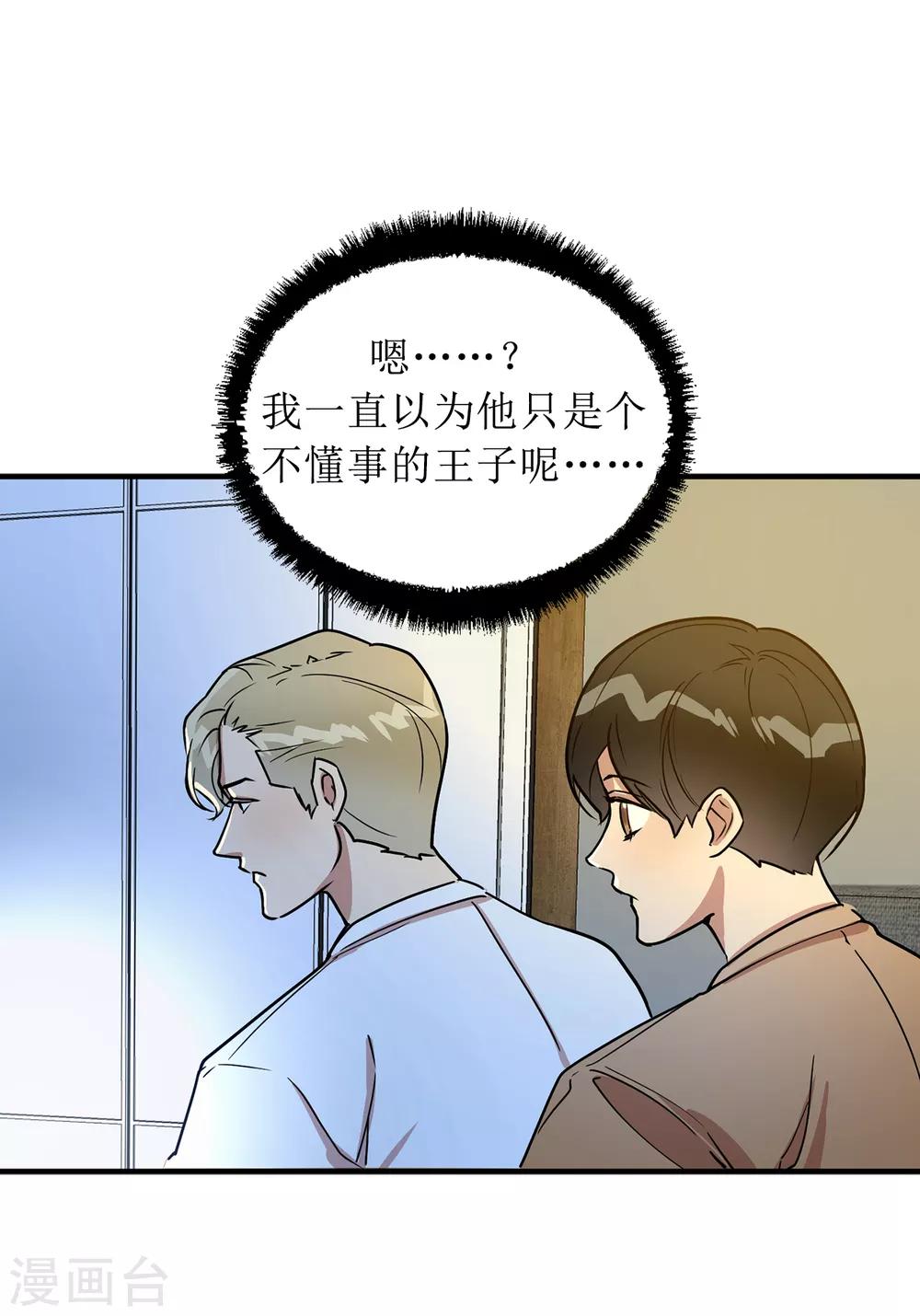《他从地狱而来》第46话 被迫营业的王子 第8页