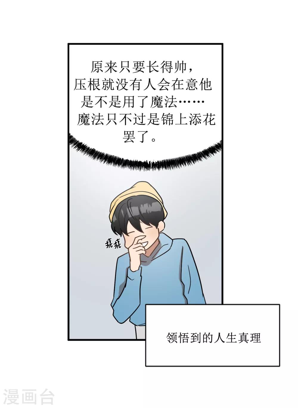 《他从地狱而来》第48话 很久以前就在等你出现 第10页