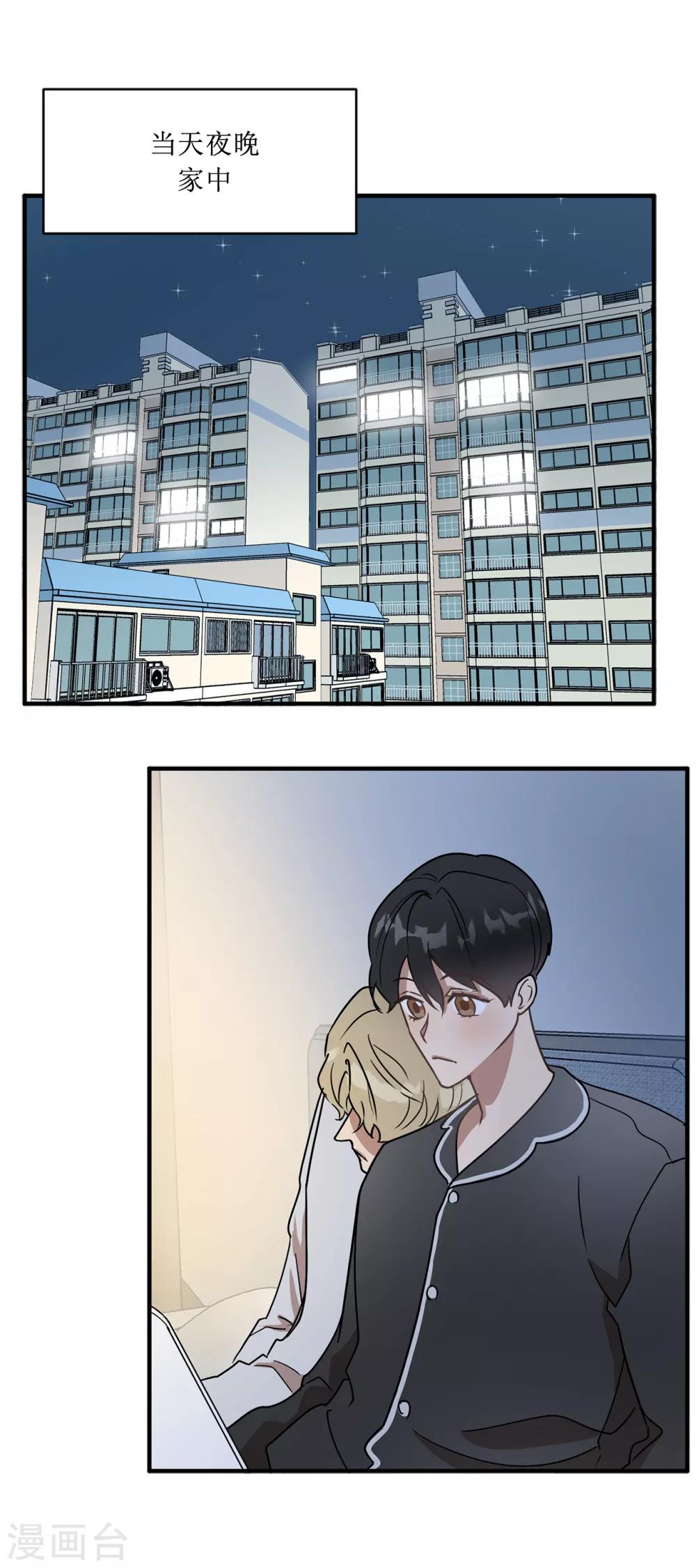《他从地狱而来》第48话 很久以前就在等你出现 第11页